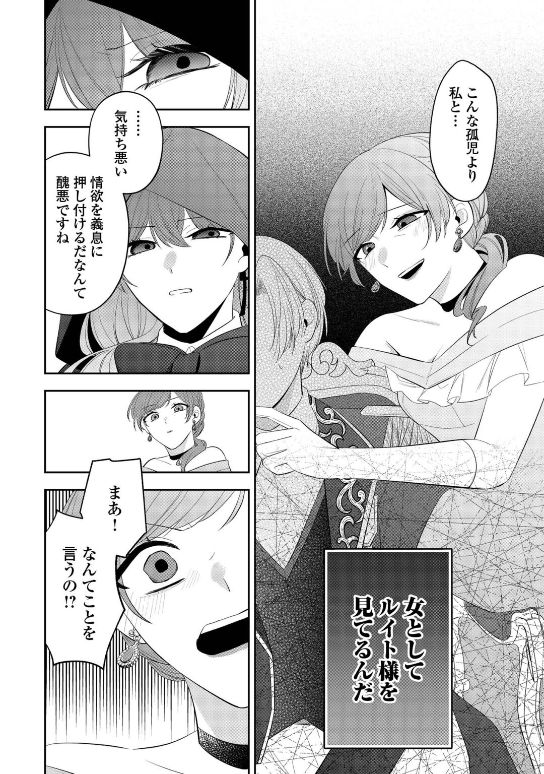 Zense de Shokei Sareta Seijo, Ima wa Kuro Kusushi to Yobareteimasu Chapter 7 10ページ