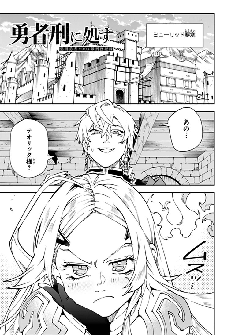 Yuusha-kei ni Shosu - Choubatsu Yuusha 9004-tai Keimu Kiroku Chapter 15 1ページ