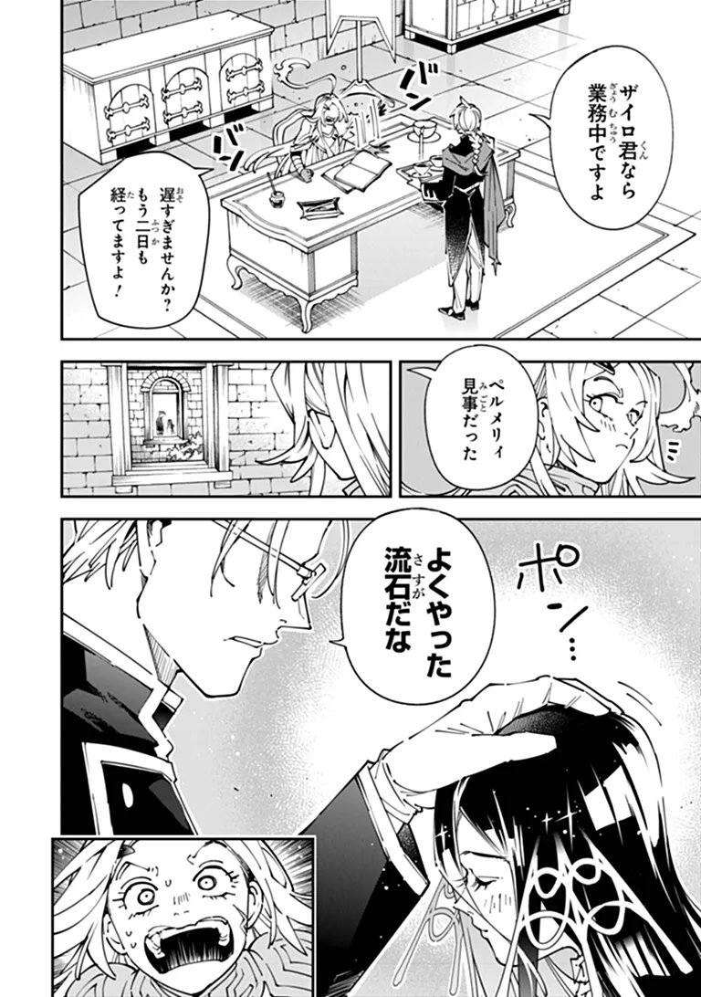 Yuusha-kei ni Shosu - Choubatsu Yuusha 9004-tai Keimu Kiroku Chapter 15 2ページ