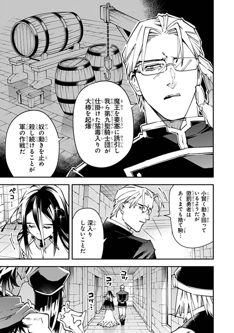 Yuusha-kei ni Shosu - Choubatsu Yuusha 9004-tai Keimu Kiroku Chapter 15 11ページ