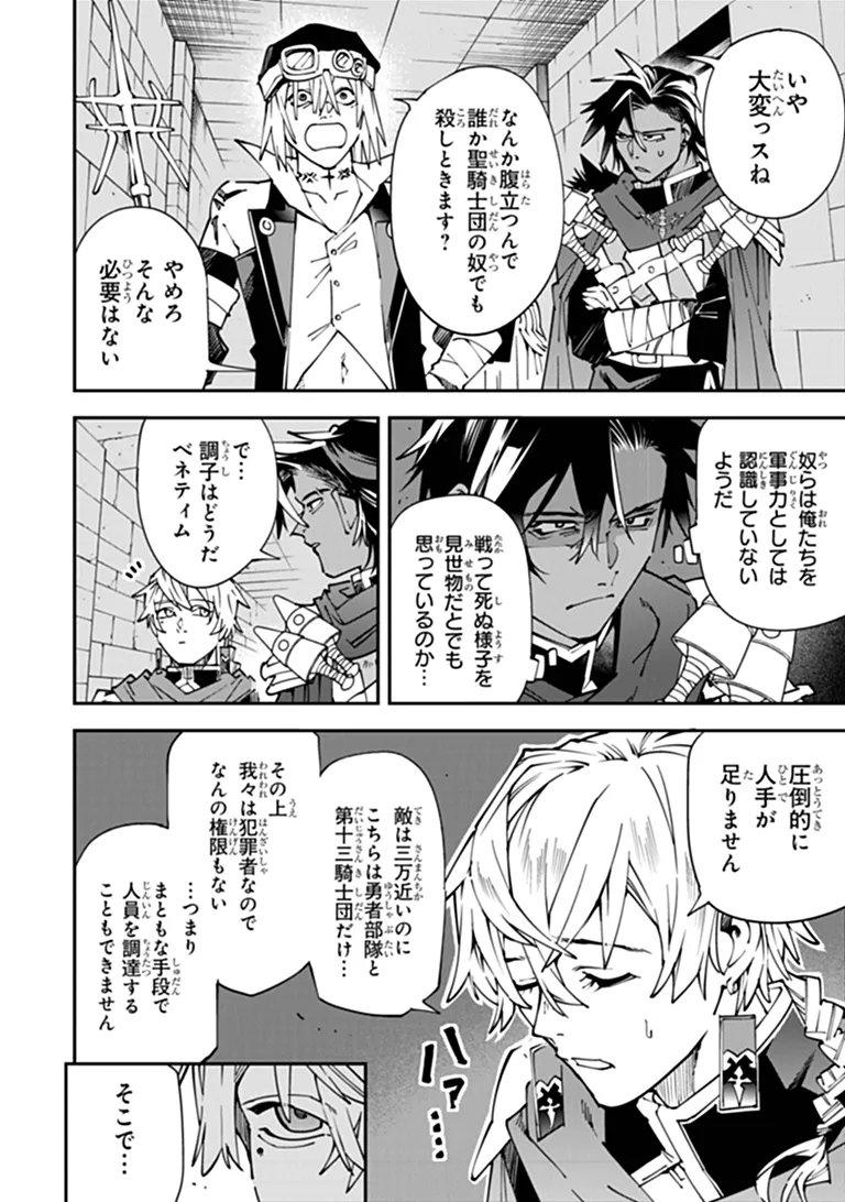 Yuusha-kei ni Shosu - Choubatsu Yuusha 9004-tai Keimu Kiroku Chapter 15 12ページ