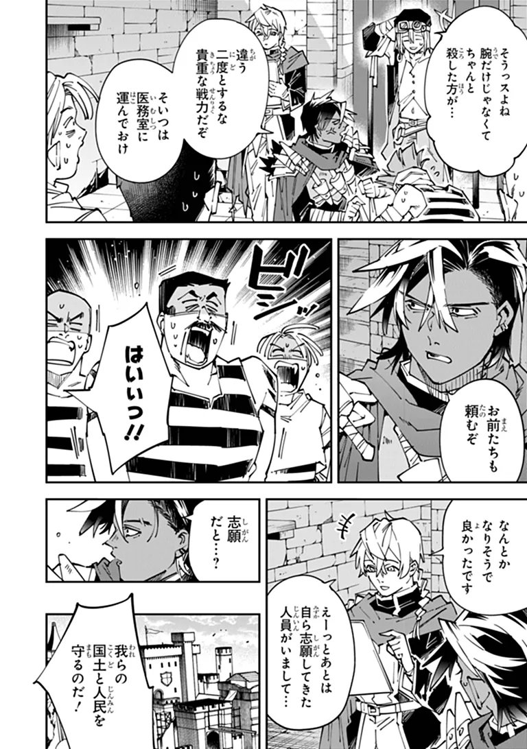 Yuusha-kei ni Shosu - Choubatsu Yuusha 9004-tai Keimu Kiroku Chapter 15 16ページ