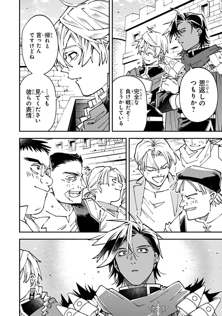 Yuusha-kei ni Shosu - Choubatsu Yuusha 9004-tai Keimu Kiroku Chapter 15 18ページ