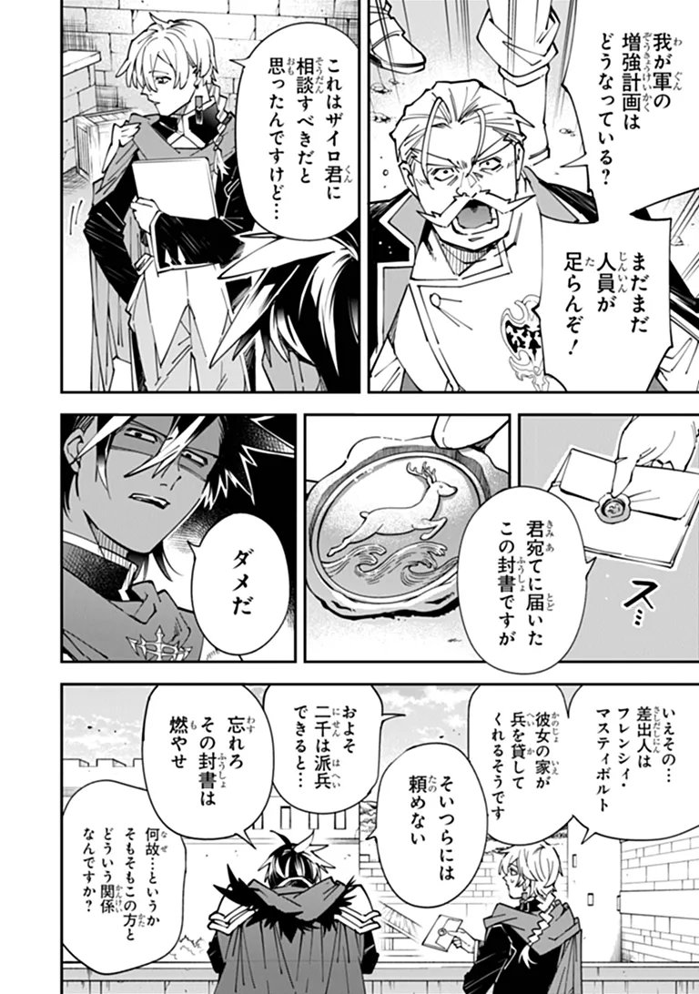 Yuusha-kei ni Shosu - Choubatsu Yuusha 9004-tai Keimu Kiroku Chapter 15 20ページ