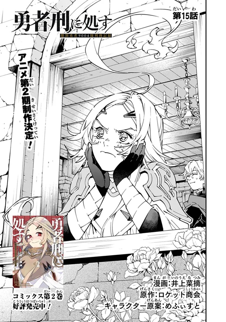 Yuusha-kei ni Shosu - Choubatsu Yuusha 9004-tai Keimu Kiroku Chapter 15 3ページ