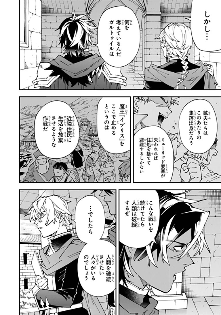 Yuusha-kei ni Shosu - Choubatsu Yuusha 9004-tai Keimu Kiroku Chapter 15 22ページ