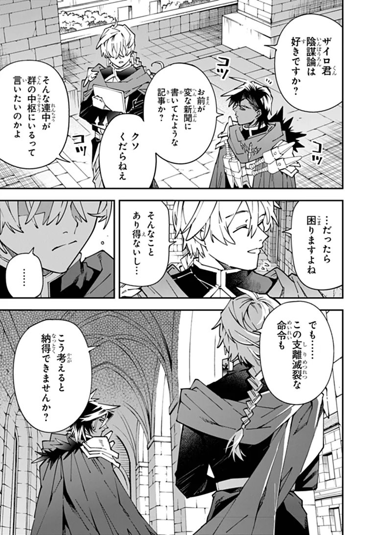 Yuusha-kei ni Shosu - Choubatsu Yuusha 9004-tai Keimu Kiroku Chapter 15 23ページ
