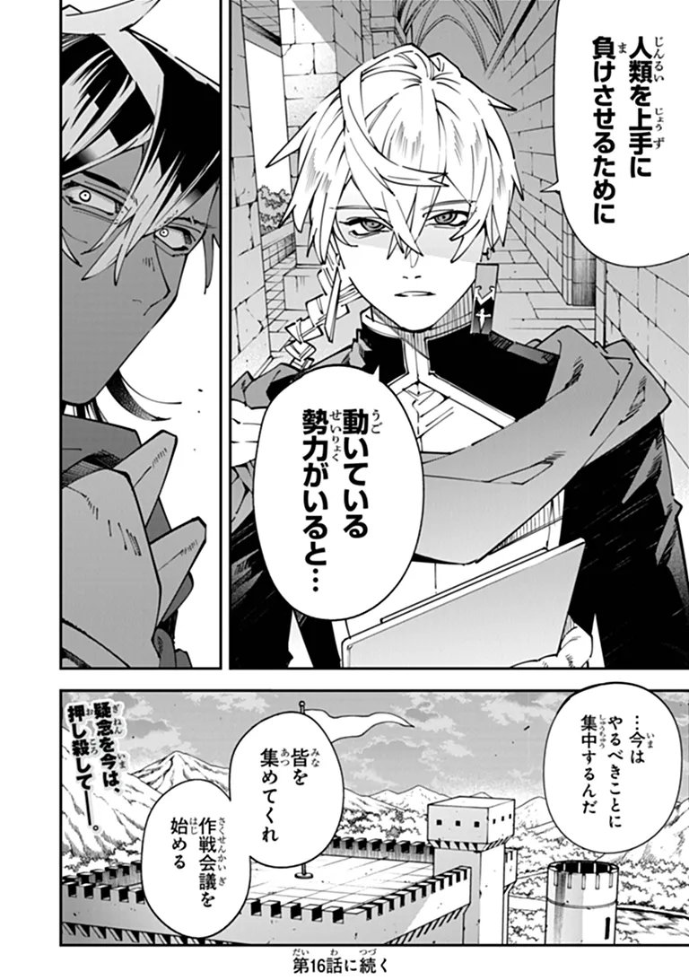 Yuusha-kei ni Shosu - Choubatsu Yuusha 9004-tai Keimu Kiroku Chapter 15 24ページ