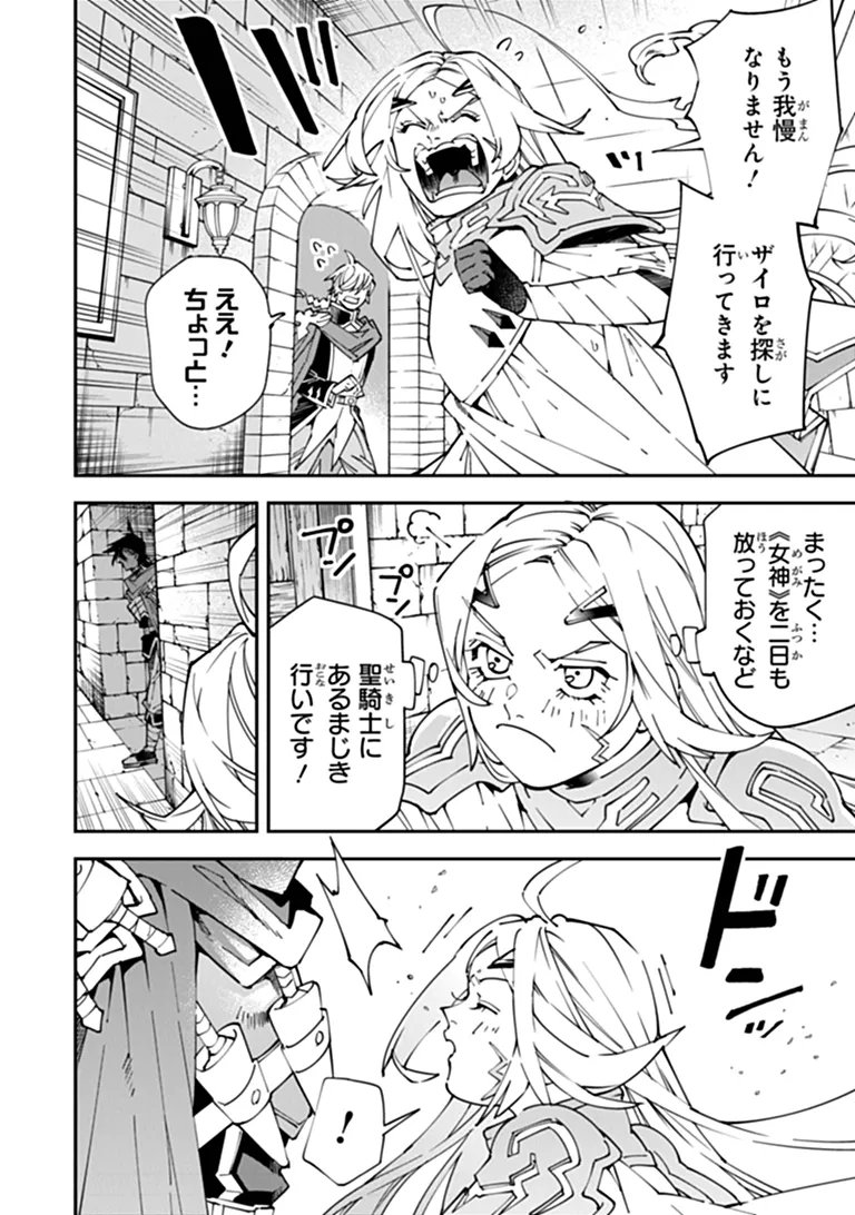 Yuusha-kei ni Shosu - Choubatsu Yuusha 9004-tai Keimu Kiroku Chapter 15 4ページ