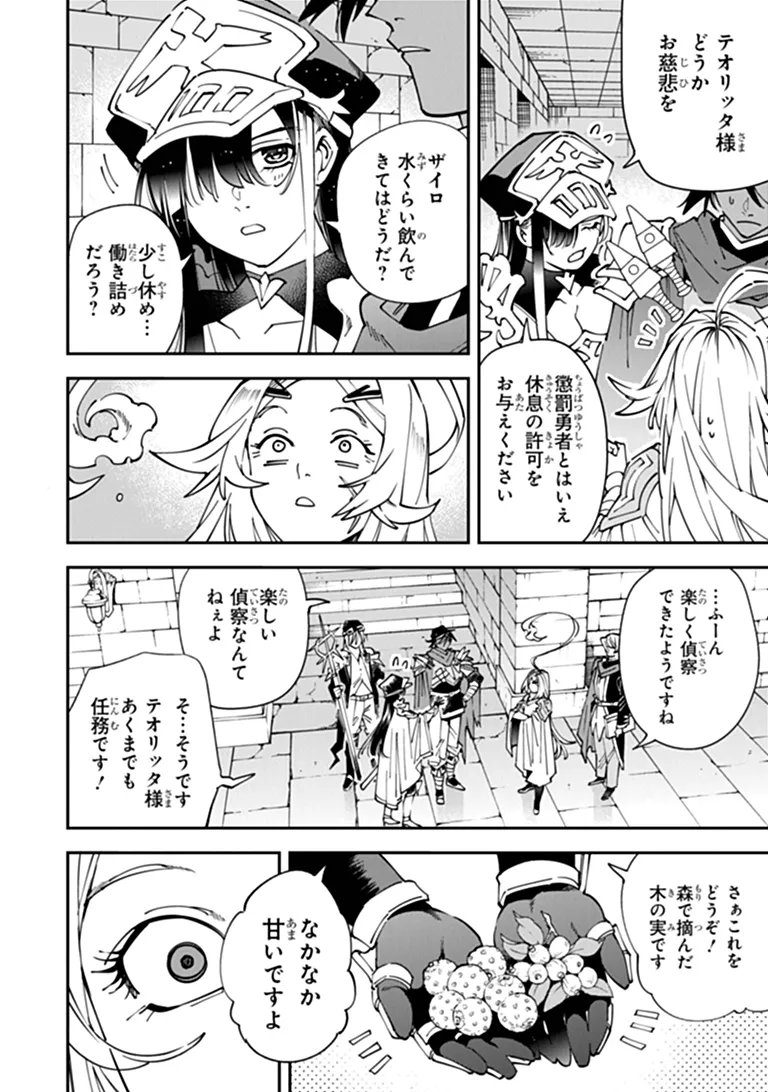 Yuusha-kei ni Shosu - Choubatsu Yuusha 9004-tai Keimu Kiroku Chapter 15 6ページ