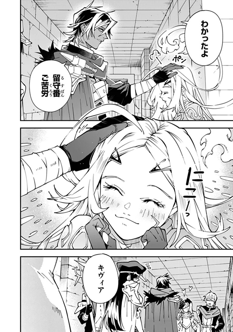 Yuusha-kei ni Shosu - Choubatsu Yuusha 9004-tai Keimu Kiroku Chapter 15 8ページ