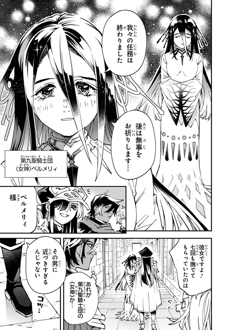 Yuusha-kei ni Shosu - Choubatsu Yuusha 9004-tai Keimu Kiroku Chapter 15 9ページ