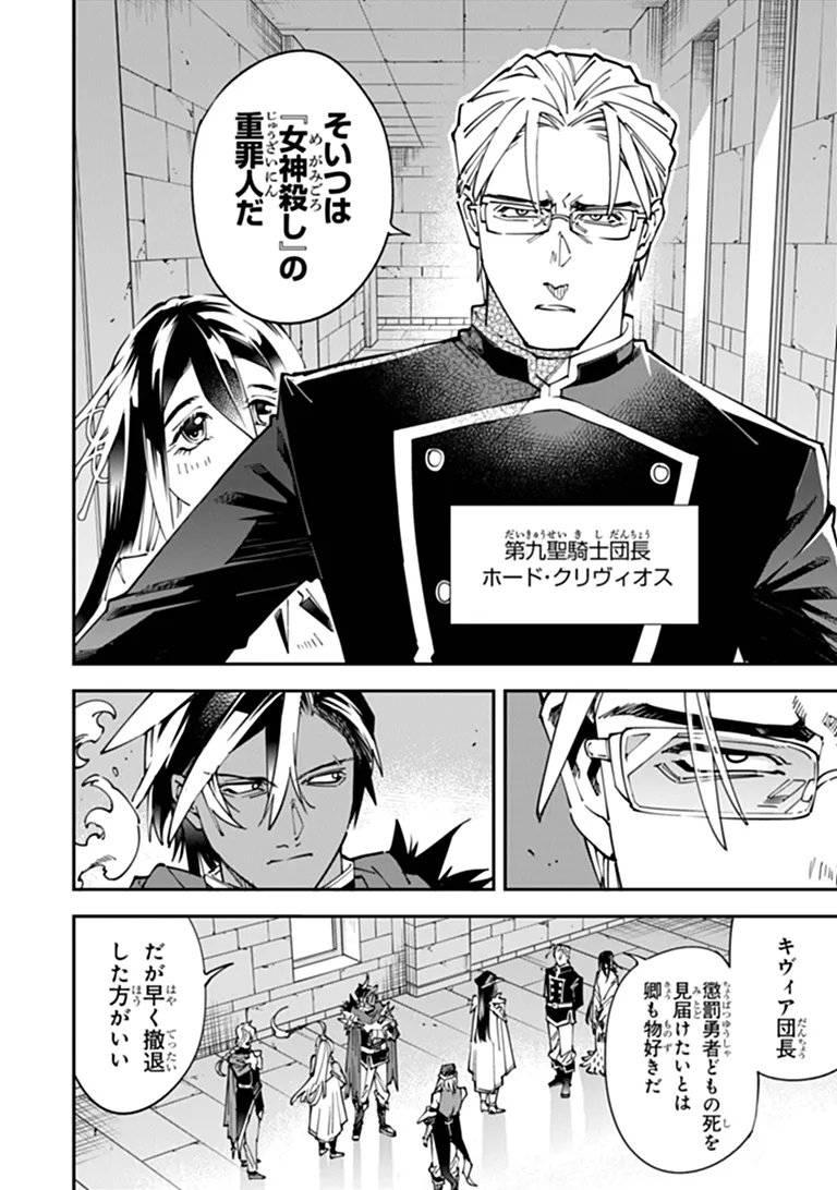 Yuusha-kei ni Shosu - Choubatsu Yuusha 9004-tai Keimu Kiroku Chapter 15 10ページ