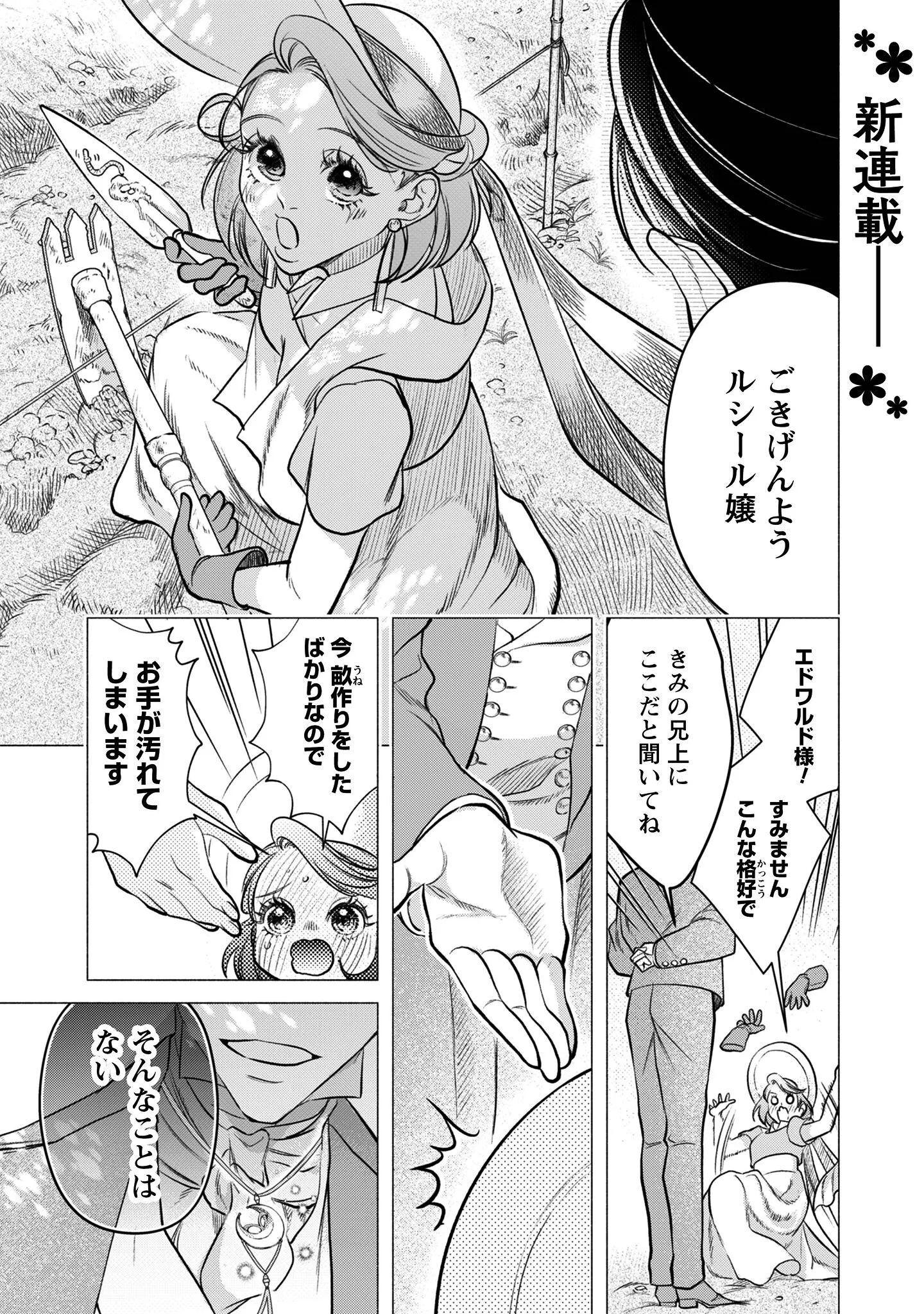 Shakkin Mamire no Yakushi Minarai desu ga, Ginkou Toutoku no Koushukei Jinan ni Aisaremasu Chapter 1 2ページ
