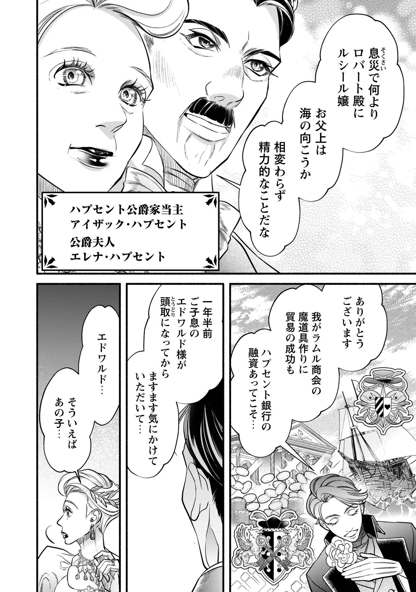 Shakkin Mamire no Yakushi Minarai desu ga, Ginkou Toutoku no Koushukei Jinan ni Aisaremasu Chapter 1 11ページ