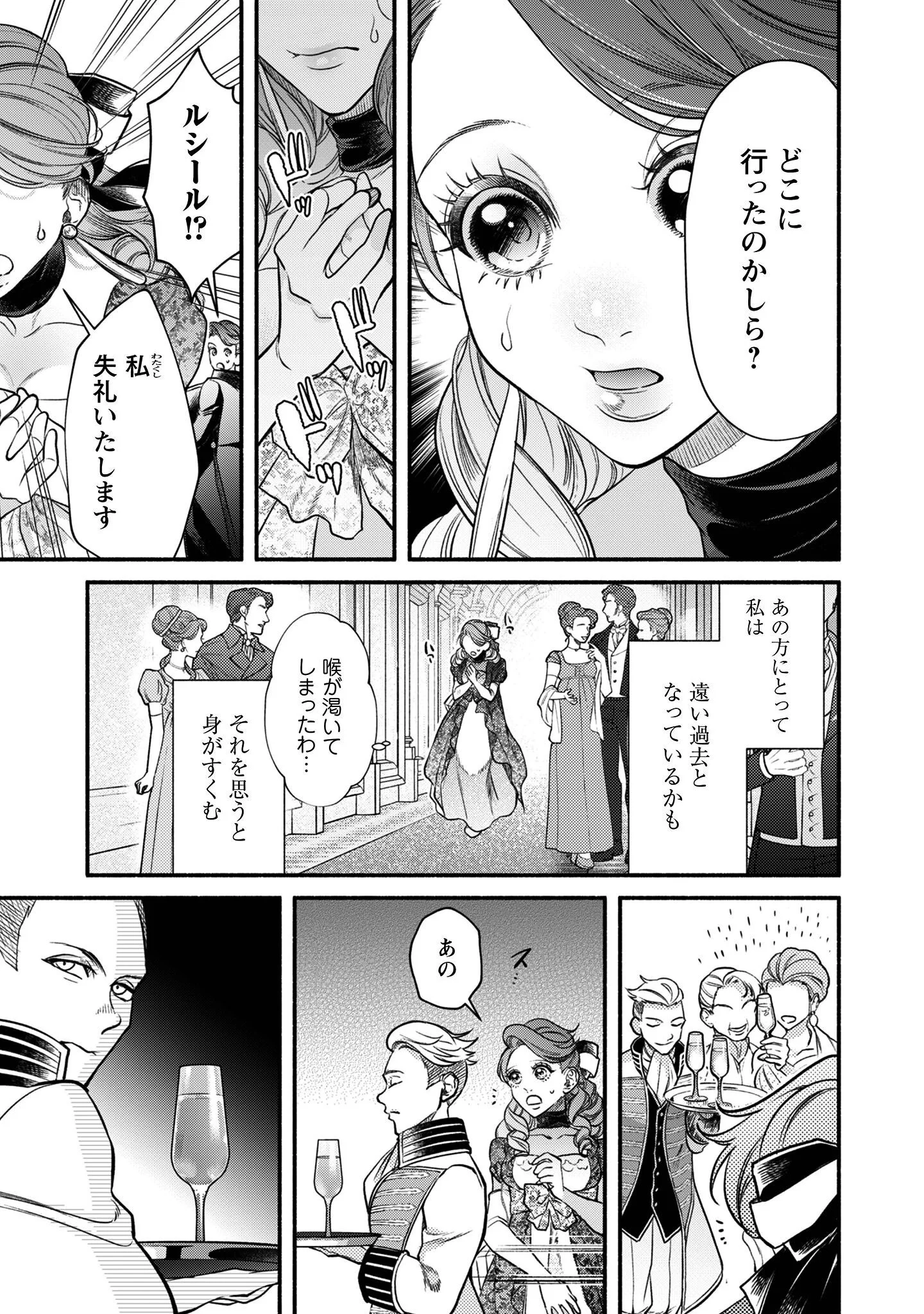 Shakkin Mamire no Yakushi Minarai desu ga, Ginkou Toutoku no Koushukei Jinan ni Aisaremasu Chapter 1 12ページ