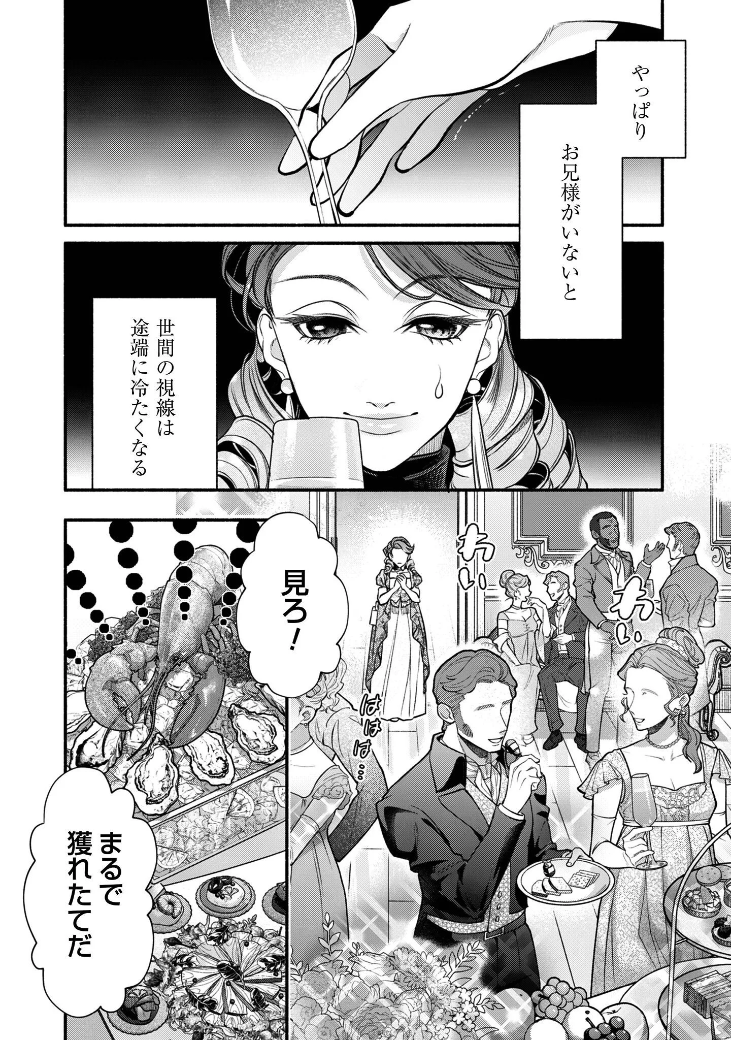 Shakkin Mamire no Yakushi Minarai desu ga, Ginkou Toutoku no Koushukei Jinan ni Aisaremasu Chapter 1 13ページ