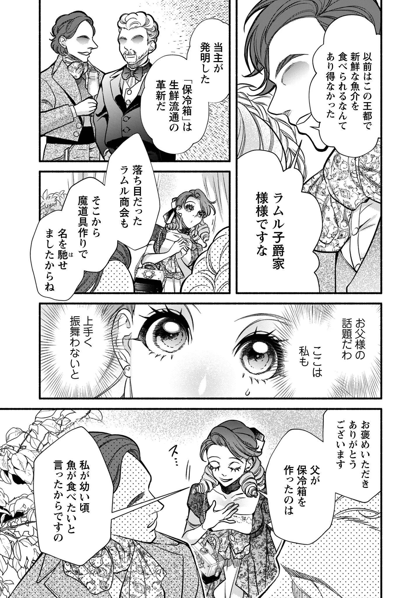 Shakkin Mamire no Yakushi Minarai desu ga, Ginkou Toutoku no Koushukei Jinan ni Aisaremasu Chapter 1 14ページ
