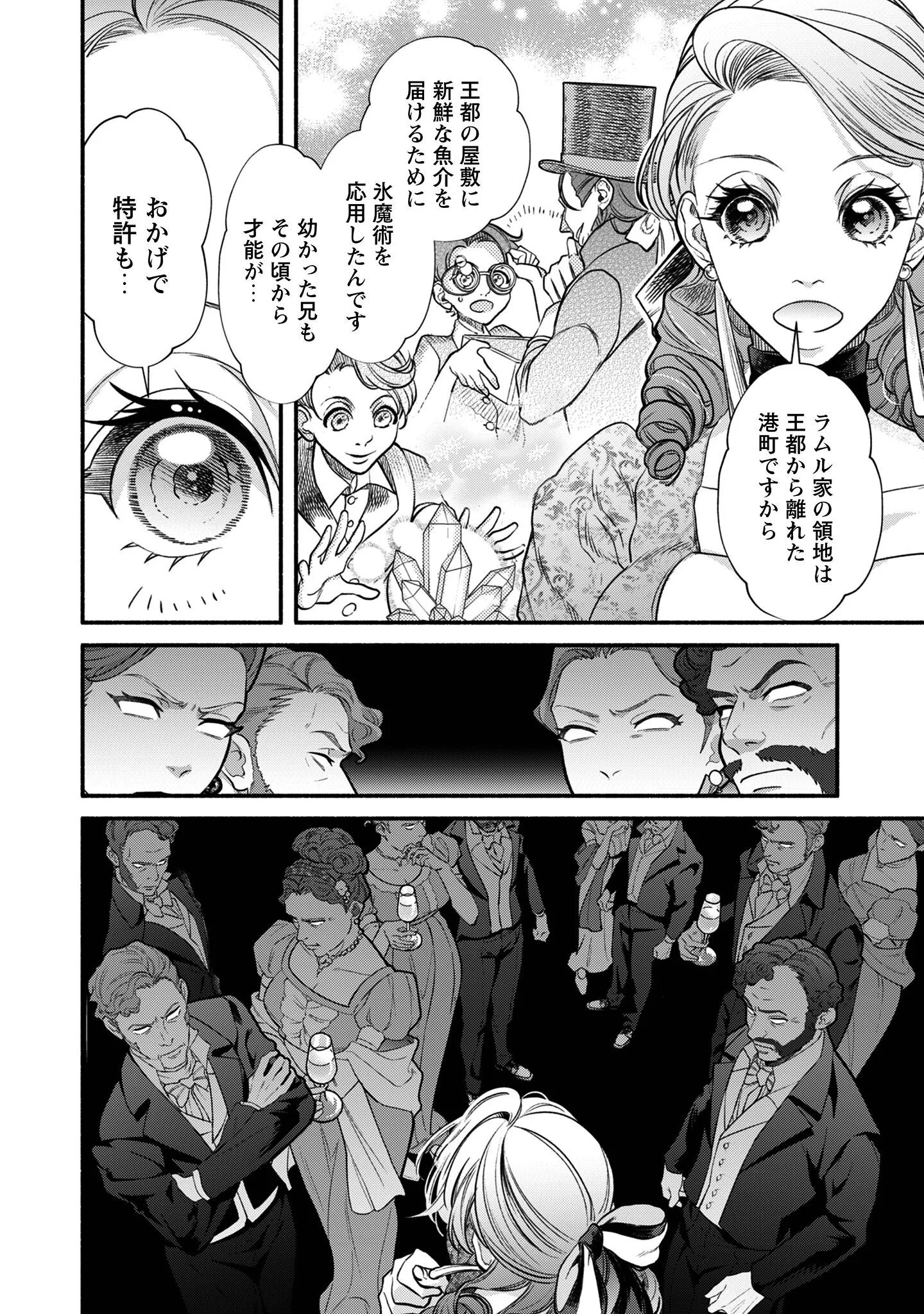 Shakkin Mamire no Yakushi Minarai desu ga, Ginkou Toutoku no Koushukei Jinan ni Aisaremasu Chapter 1 15ページ