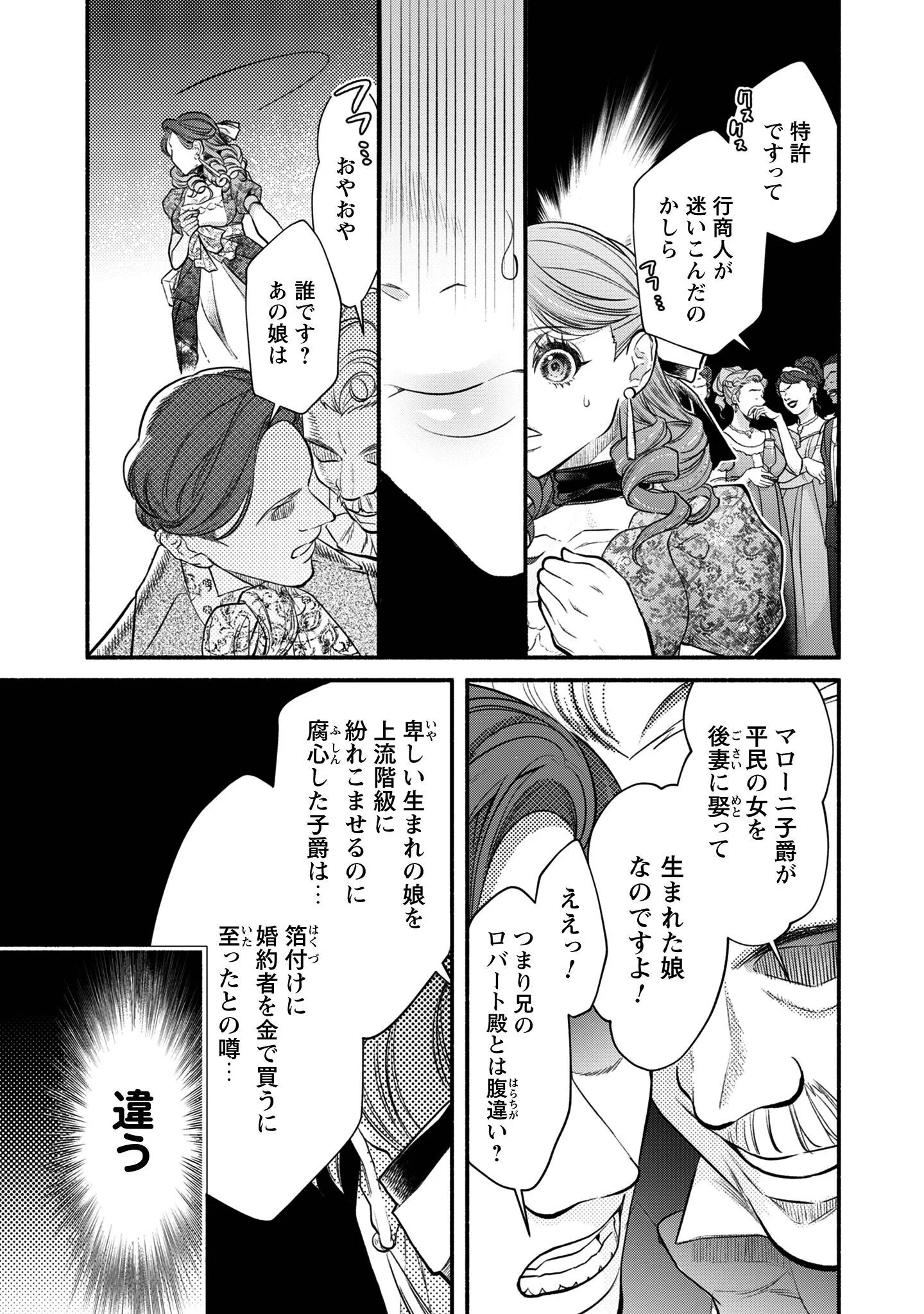 Shakkin Mamire no Yakushi Minarai desu ga, Ginkou Toutoku no Koushukei Jinan ni Aisaremasu Chapter 1 16ページ
