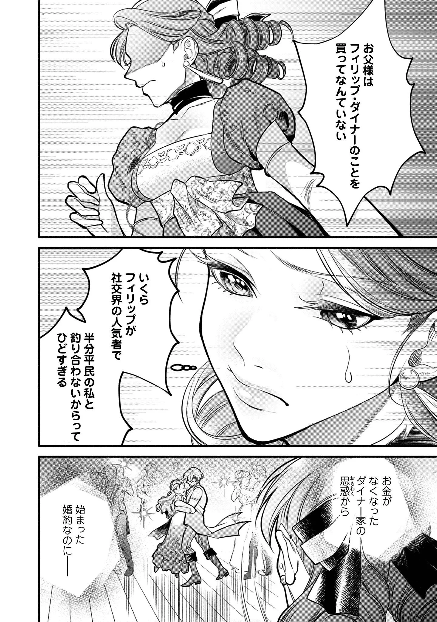 Shakkin Mamire no Yakushi Minarai desu ga, Ginkou Toutoku no Koushukei Jinan ni Aisaremasu Chapter 1 17ページ