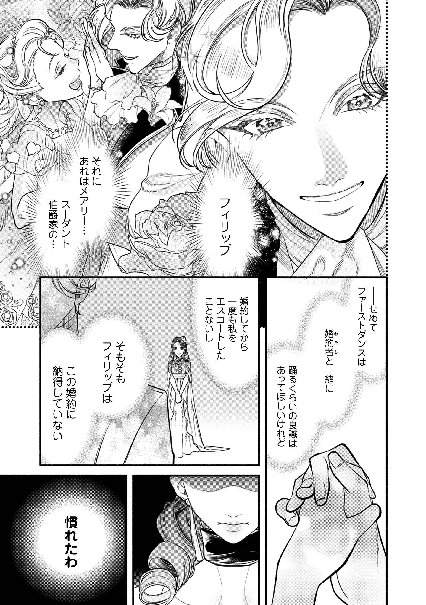 Shakkin Mamire no Yakushi Minarai desu ga, Ginkou Toutoku no Koushukei Jinan ni Aisaremasu Chapter 1 18ページ