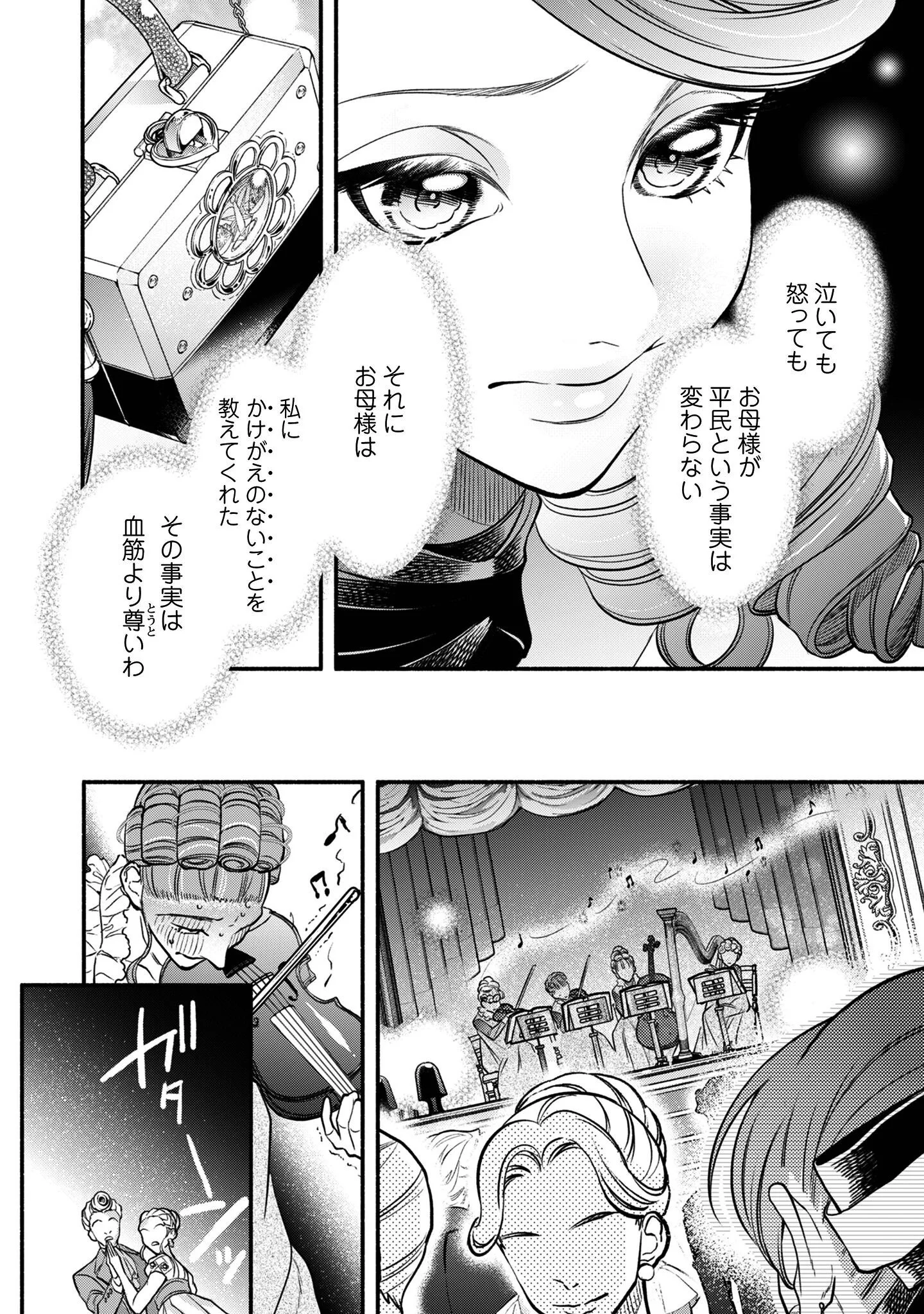 Shakkin Mamire no Yakushi Minarai desu ga, Ginkou Toutoku no Koushukei Jinan ni Aisaremasu Chapter 1 19ページ