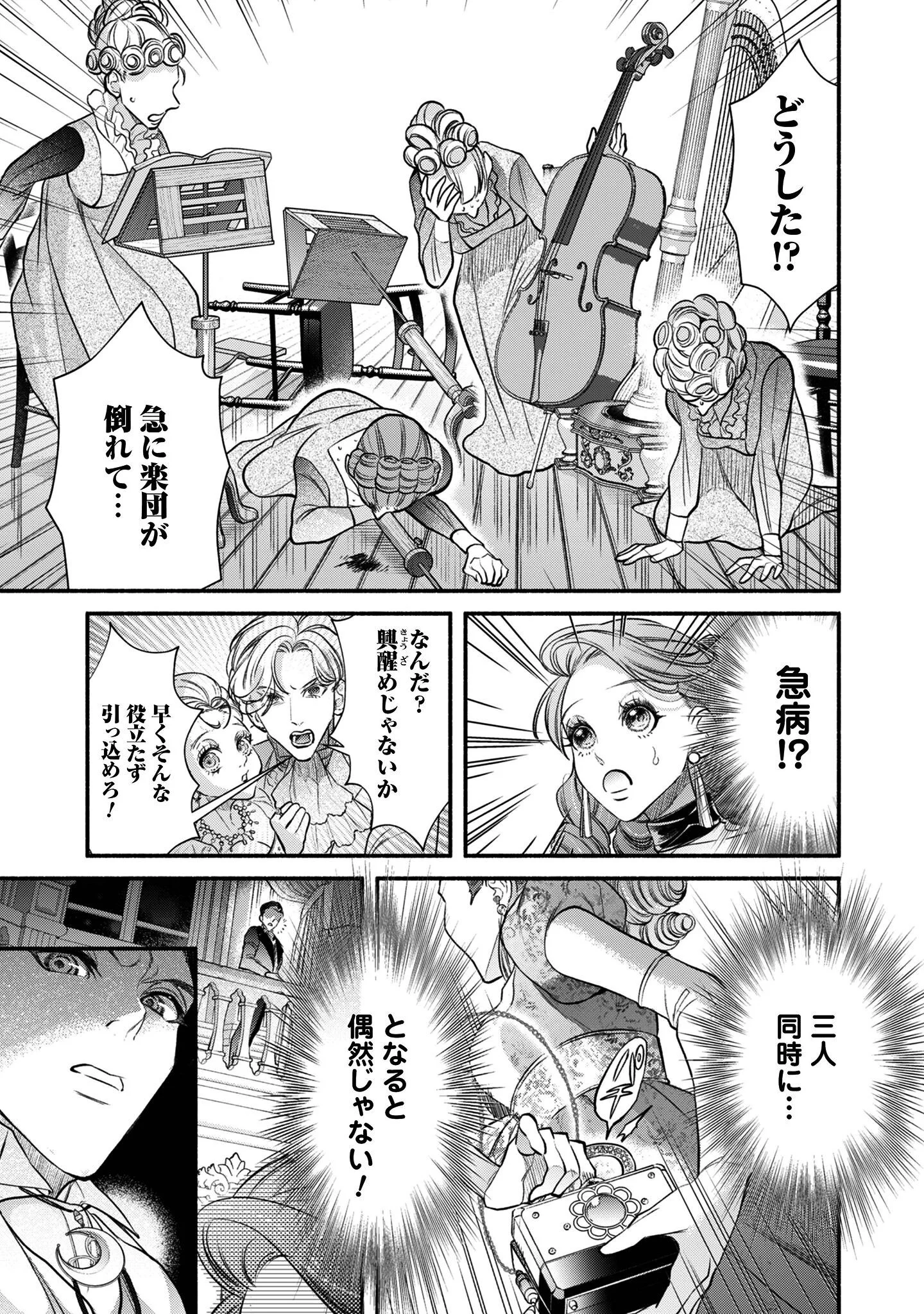 Shakkin Mamire no Yakushi Minarai desu ga, Ginkou Toutoku no Koushukei Jinan ni Aisaremasu Chapter 1 20ページ