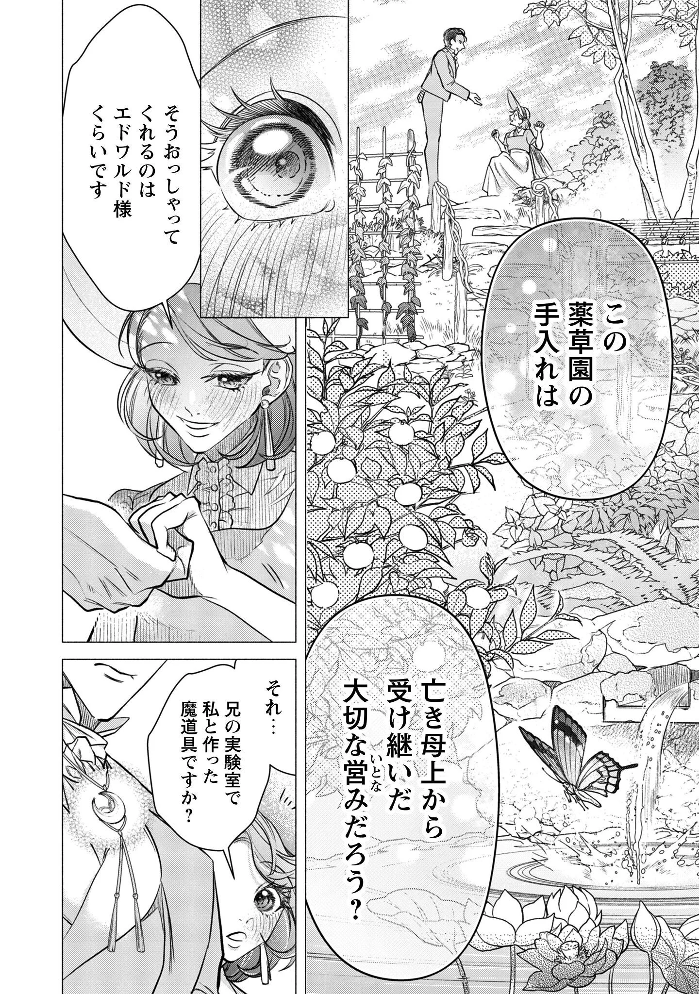 Shakkin Mamire no Yakushi Minarai desu ga, Ginkou Toutoku no Koushukei Jinan ni Aisaremasu Chapter 1 3ページ