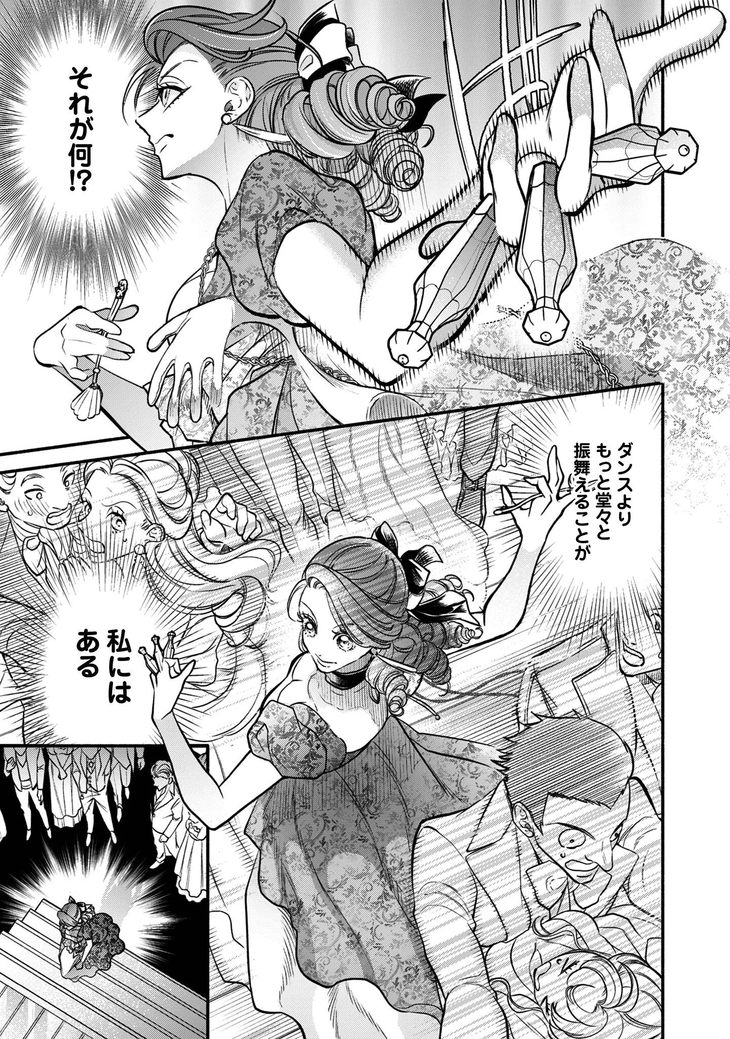 Shakkin Mamire no Yakushi Minarai desu ga, Ginkou Toutoku no Koushukei Jinan ni Aisaremasu Chapter 1 22ページ