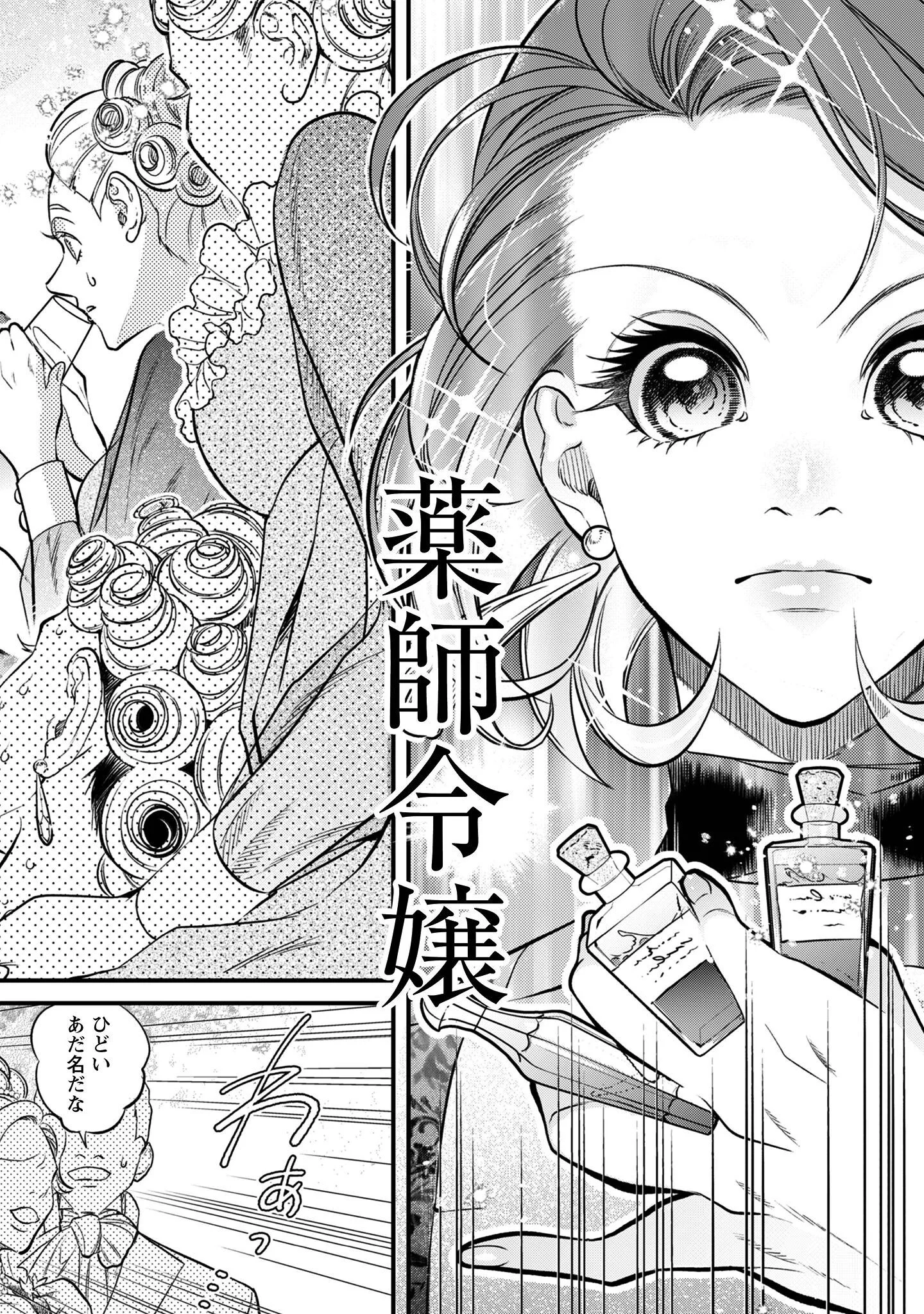 Shakkin Mamire no Yakushi Minarai desu ga, Ginkou Toutoku no Koushukei Jinan ni Aisaremasu Chapter 1 25ページ