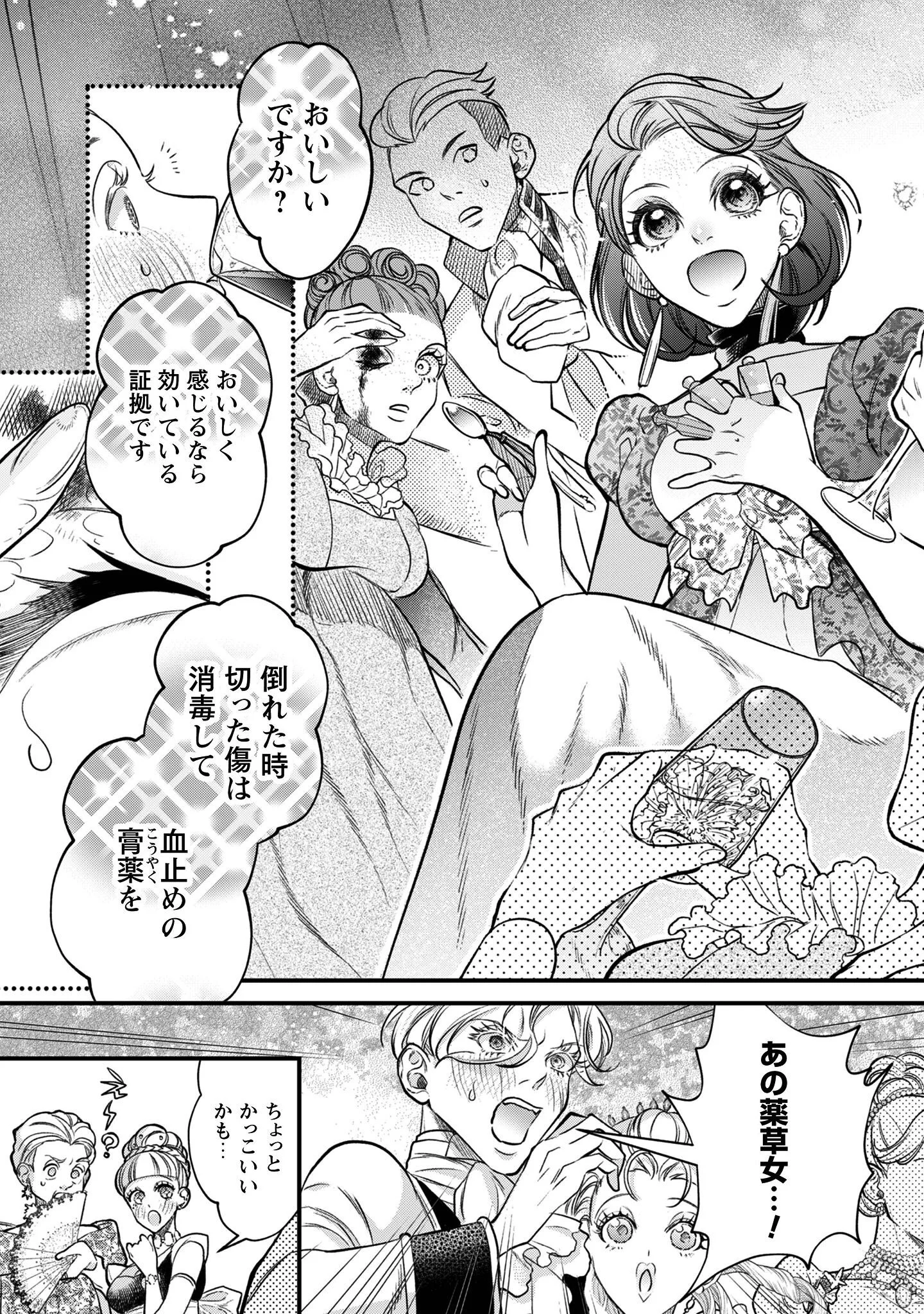 Shakkin Mamire no Yakushi Minarai desu ga, Ginkou Toutoku no Koushukei Jinan ni Aisaremasu Chapter 1 26ページ