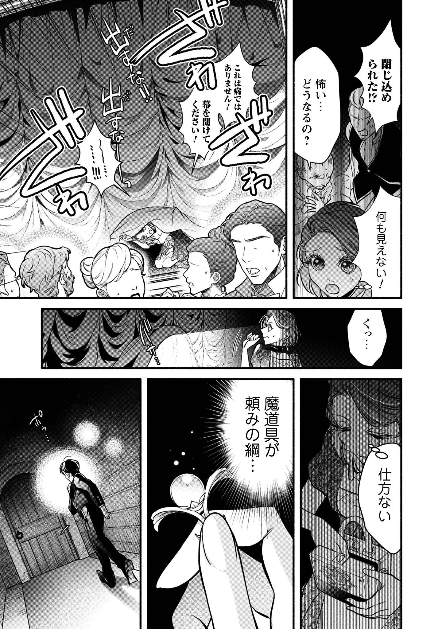 Shakkin Mamire no Yakushi Minarai desu ga, Ginkou Toutoku no Koushukei Jinan ni Aisaremasu Chapter 1 28ページ