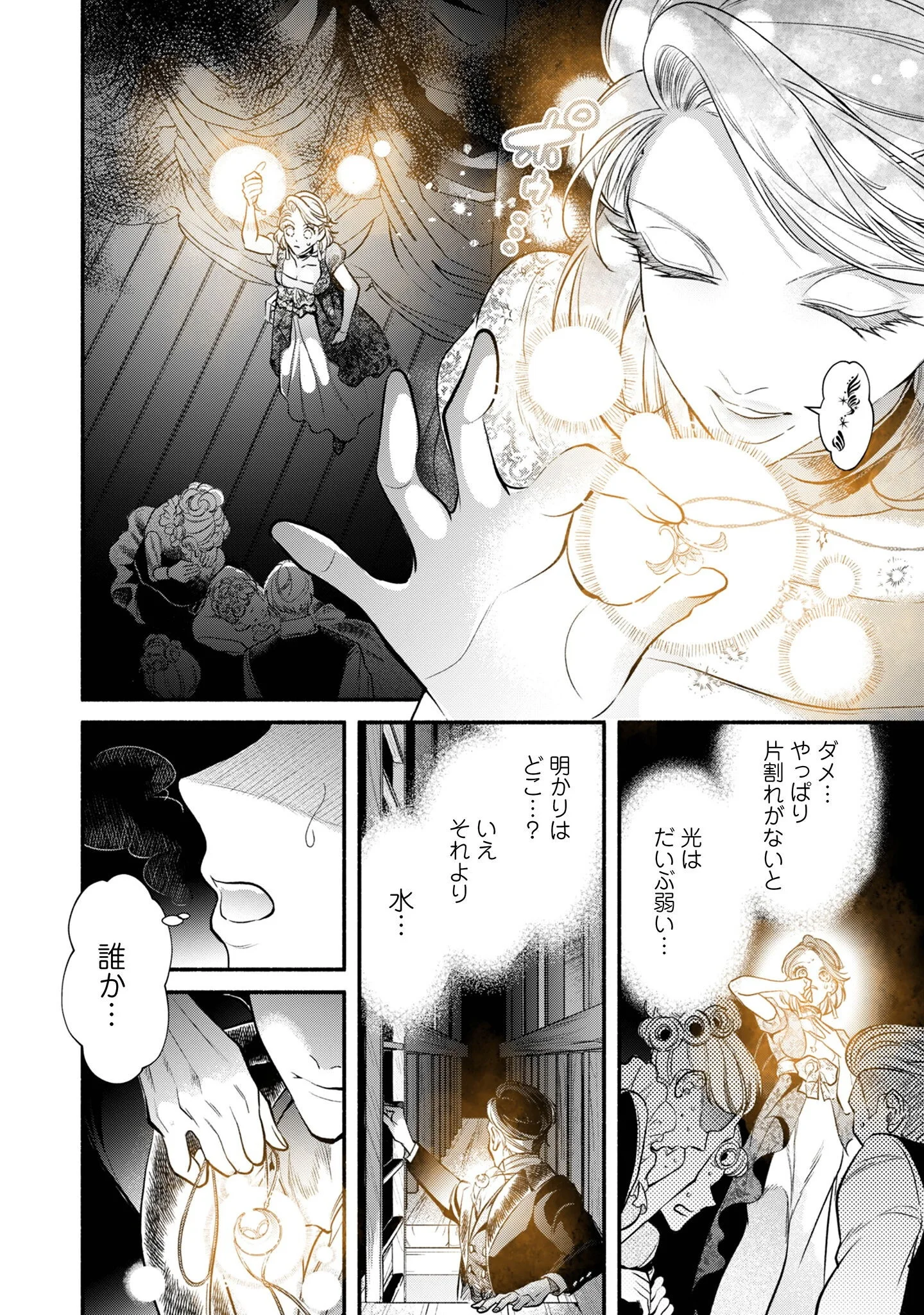 Shakkin Mamire no Yakushi Minarai desu ga, Ginkou Toutoku no Koushukei Jinan ni Aisaremasu Chapter 1 29ページ