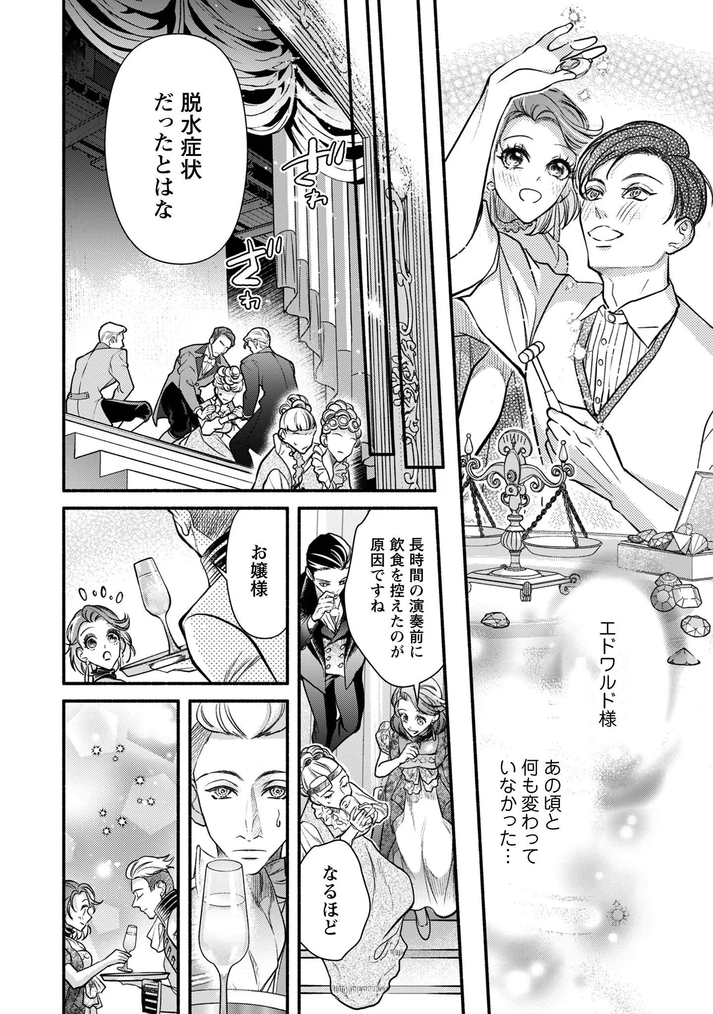 Shakkin Mamire no Yakushi Minarai desu ga, Ginkou Toutoku no Koushukei Jinan ni Aisaremasu Chapter 1 33ページ