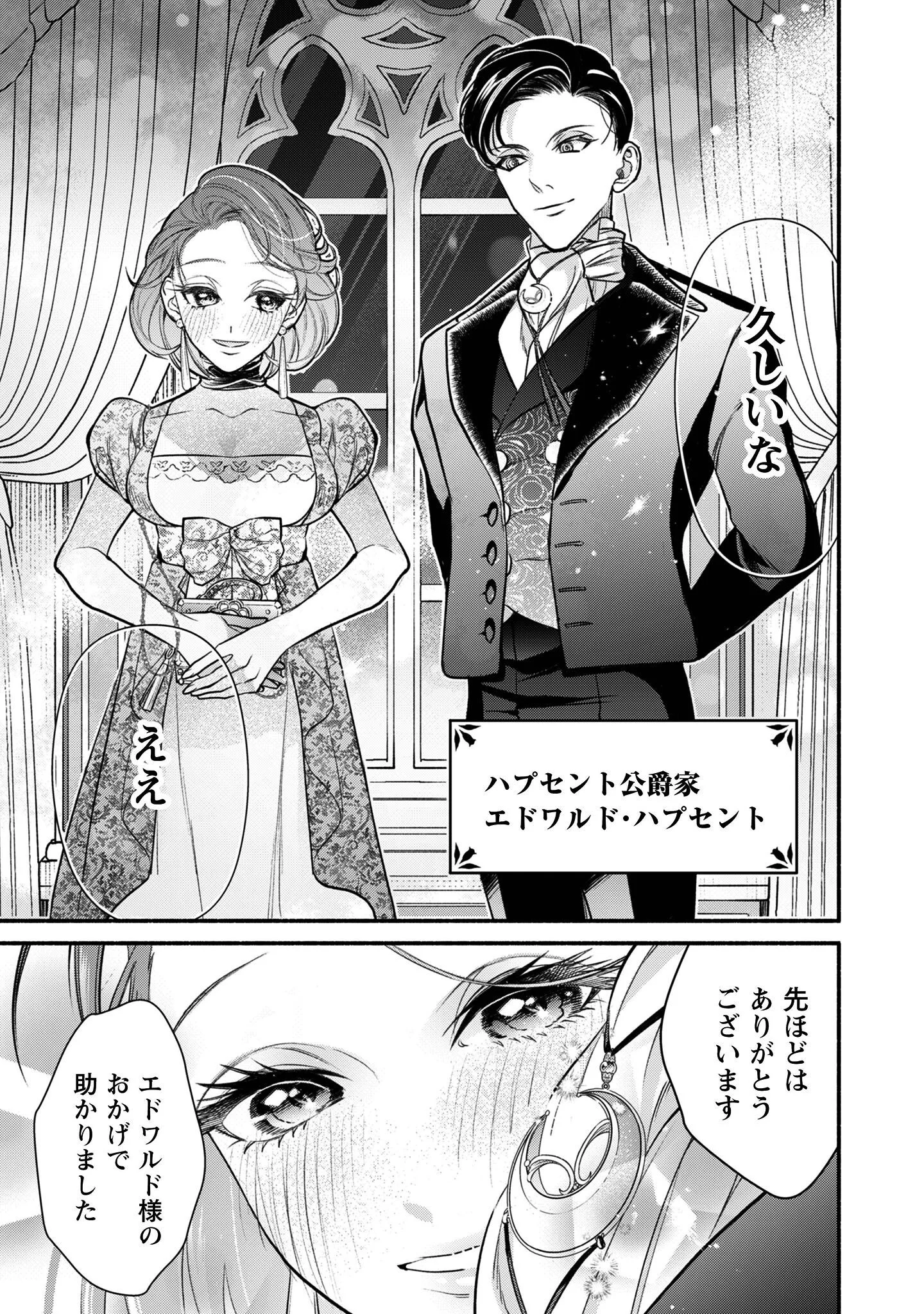 Shakkin Mamire no Yakushi Minarai desu ga, Ginkou Toutoku no Koushukei Jinan ni Aisaremasu Chapter 1 34ページ