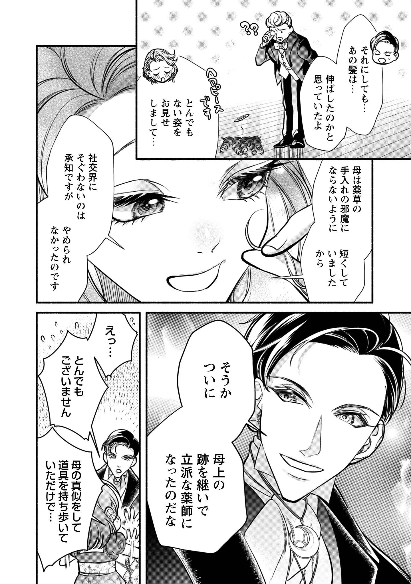 Shakkin Mamire no Yakushi Minarai desu ga, Ginkou Toutoku no Koushukei Jinan ni Aisaremasu Chapter 1 35ページ