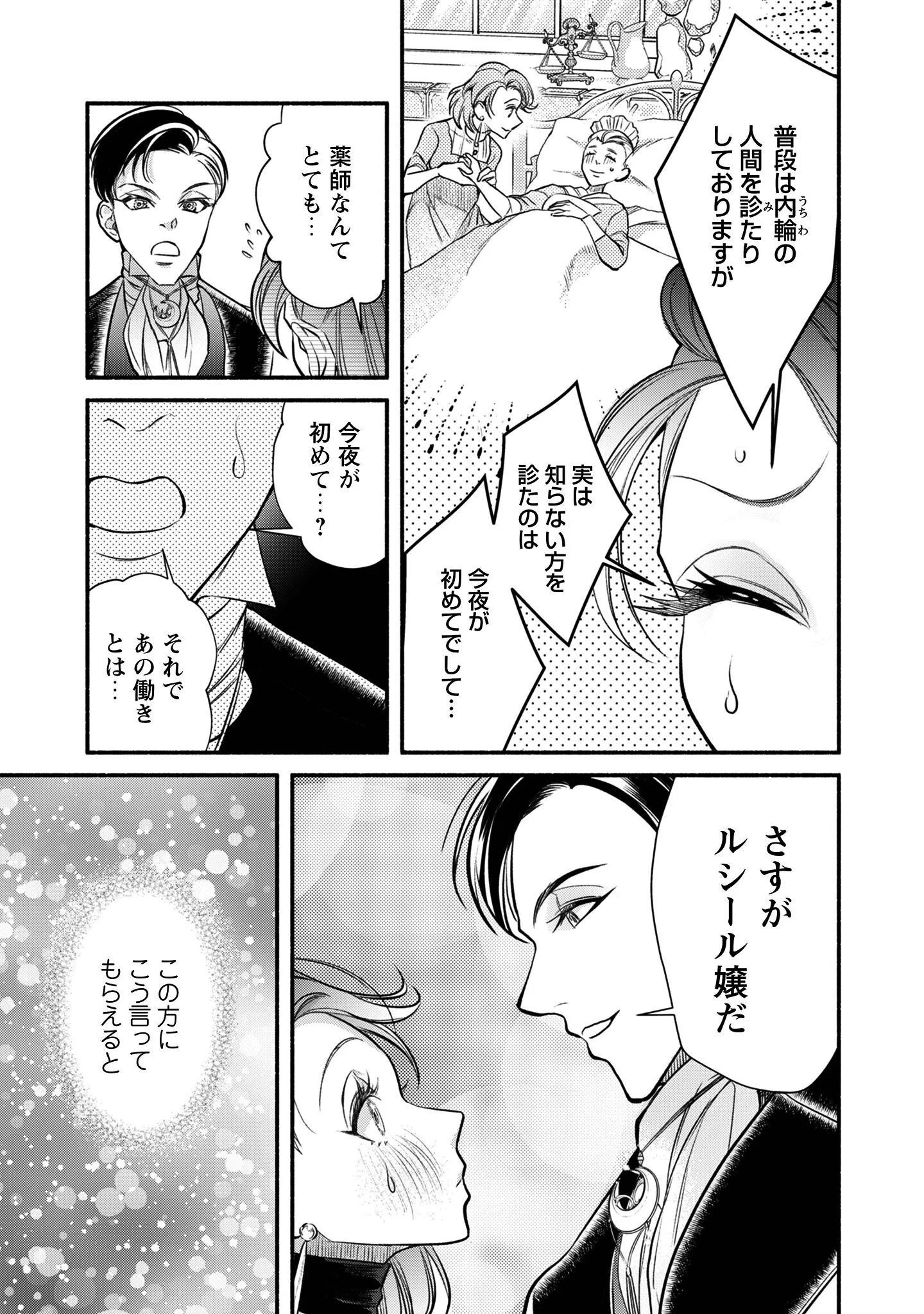 Shakkin Mamire no Yakushi Minarai desu ga, Ginkou Toutoku no Koushukei Jinan ni Aisaremasu Chapter 1 36ページ