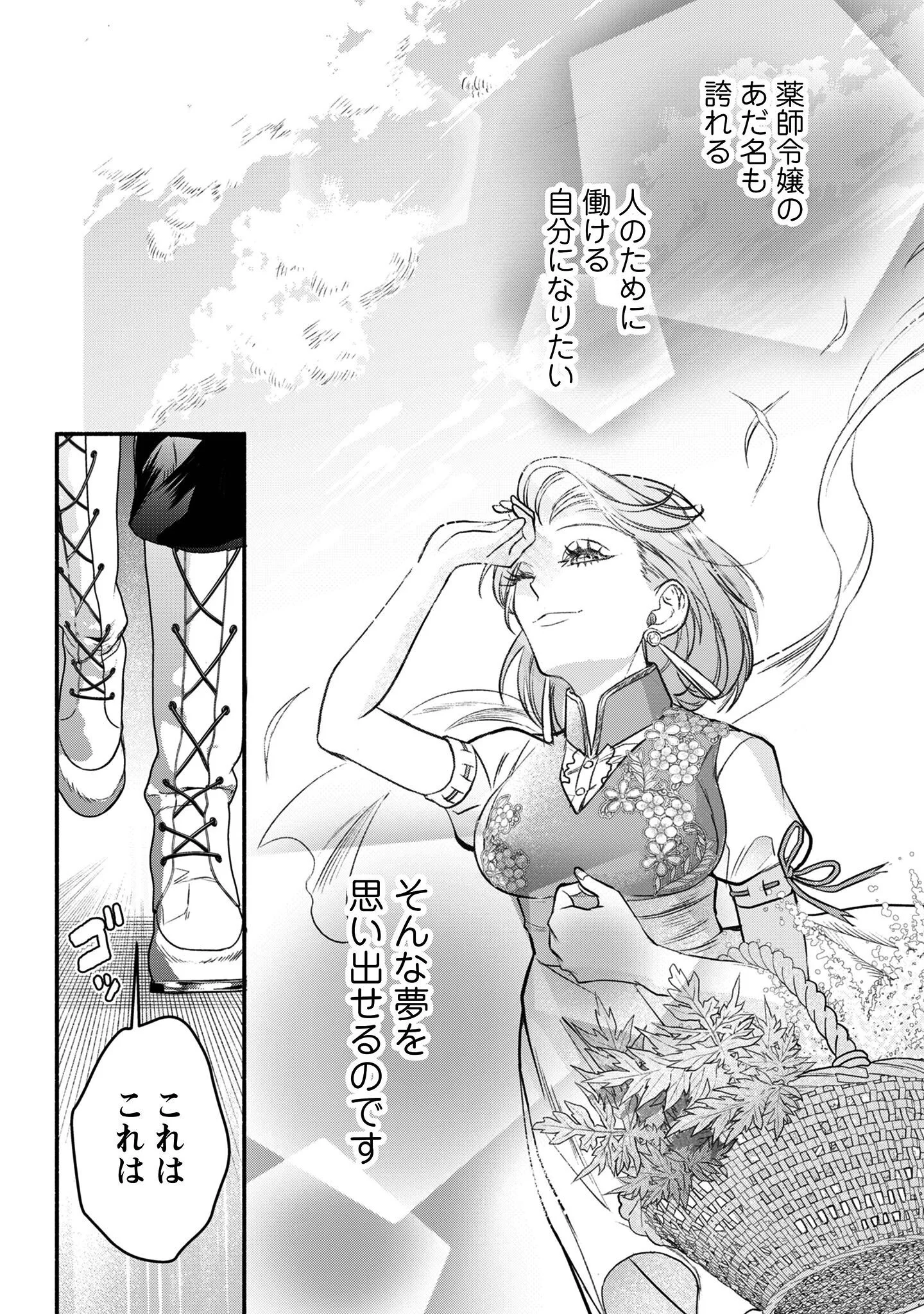 Shakkin Mamire no Yakushi Minarai desu ga, Ginkou Toutoku no Koushukei Jinan ni Aisaremasu Chapter 1 37ページ