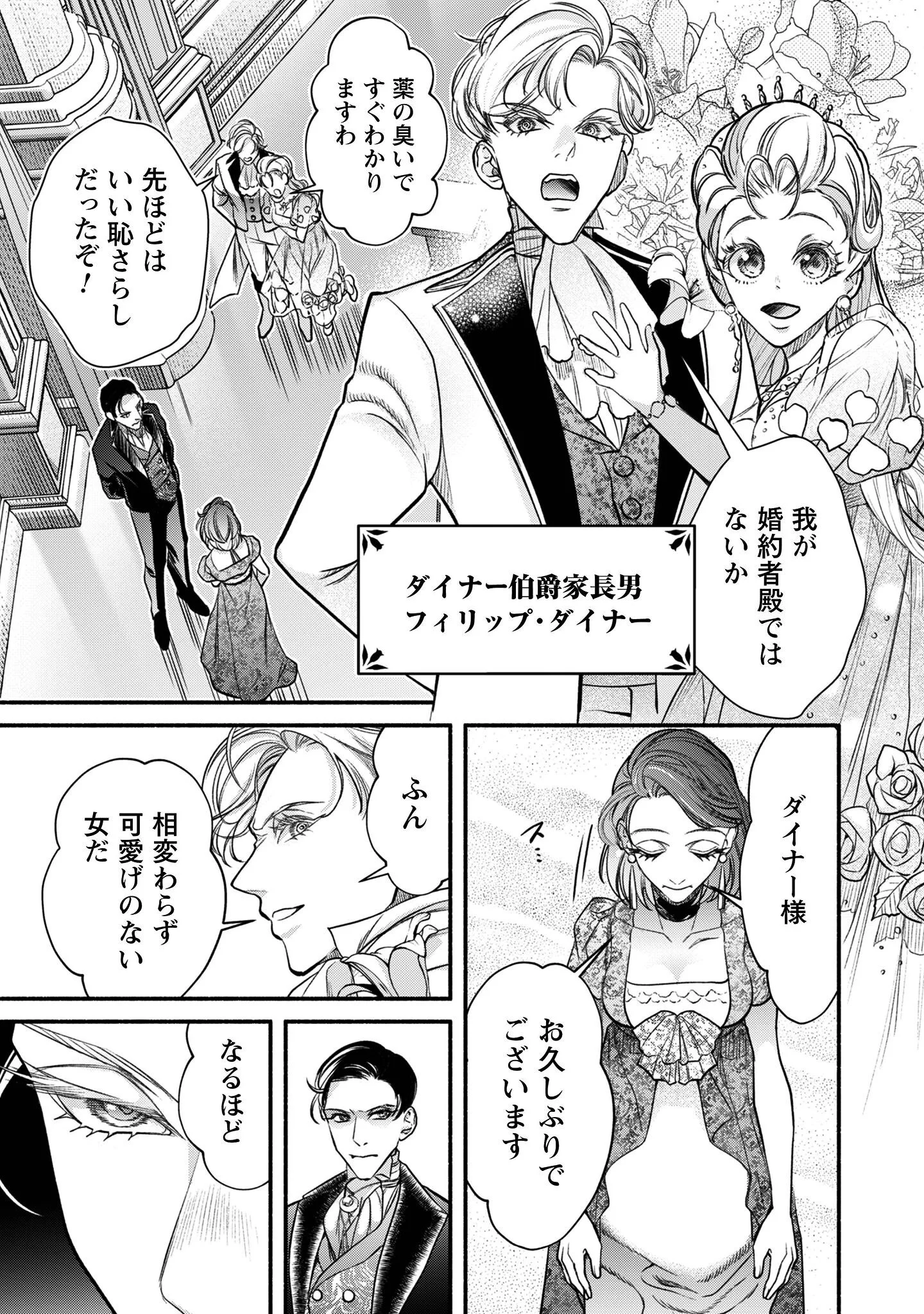 Shakkin Mamire no Yakushi Minarai desu ga, Ginkou Toutoku no Koushukei Jinan ni Aisaremasu Chapter 1 38ページ