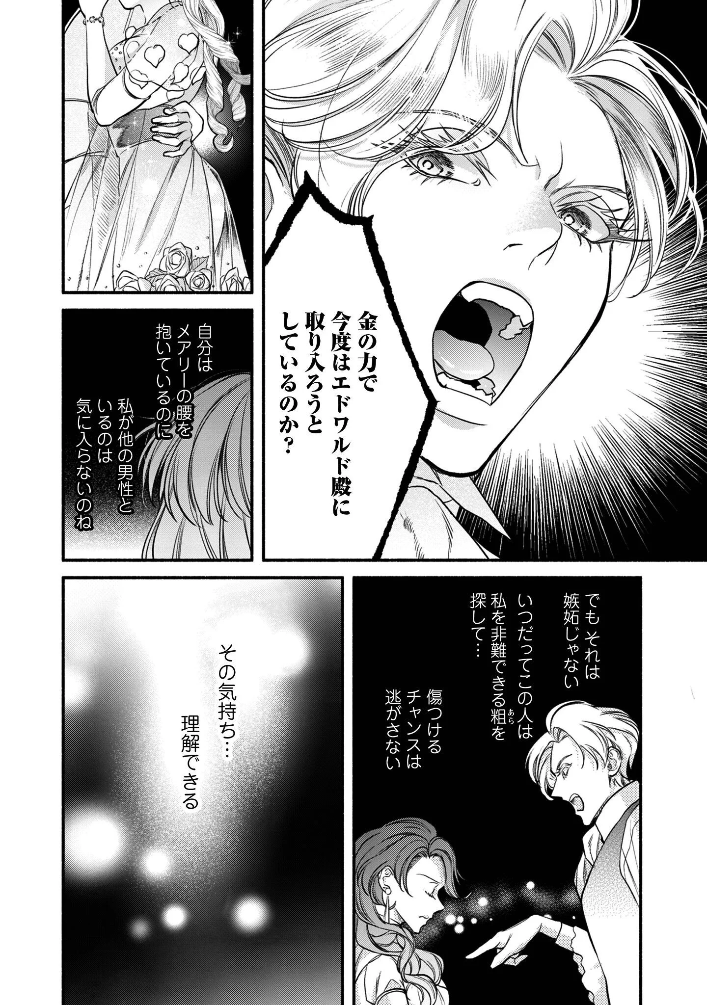 Shakkin Mamire no Yakushi Minarai desu ga, Ginkou Toutoku no Koushukei Jinan ni Aisaremasu Chapter 1 39ページ