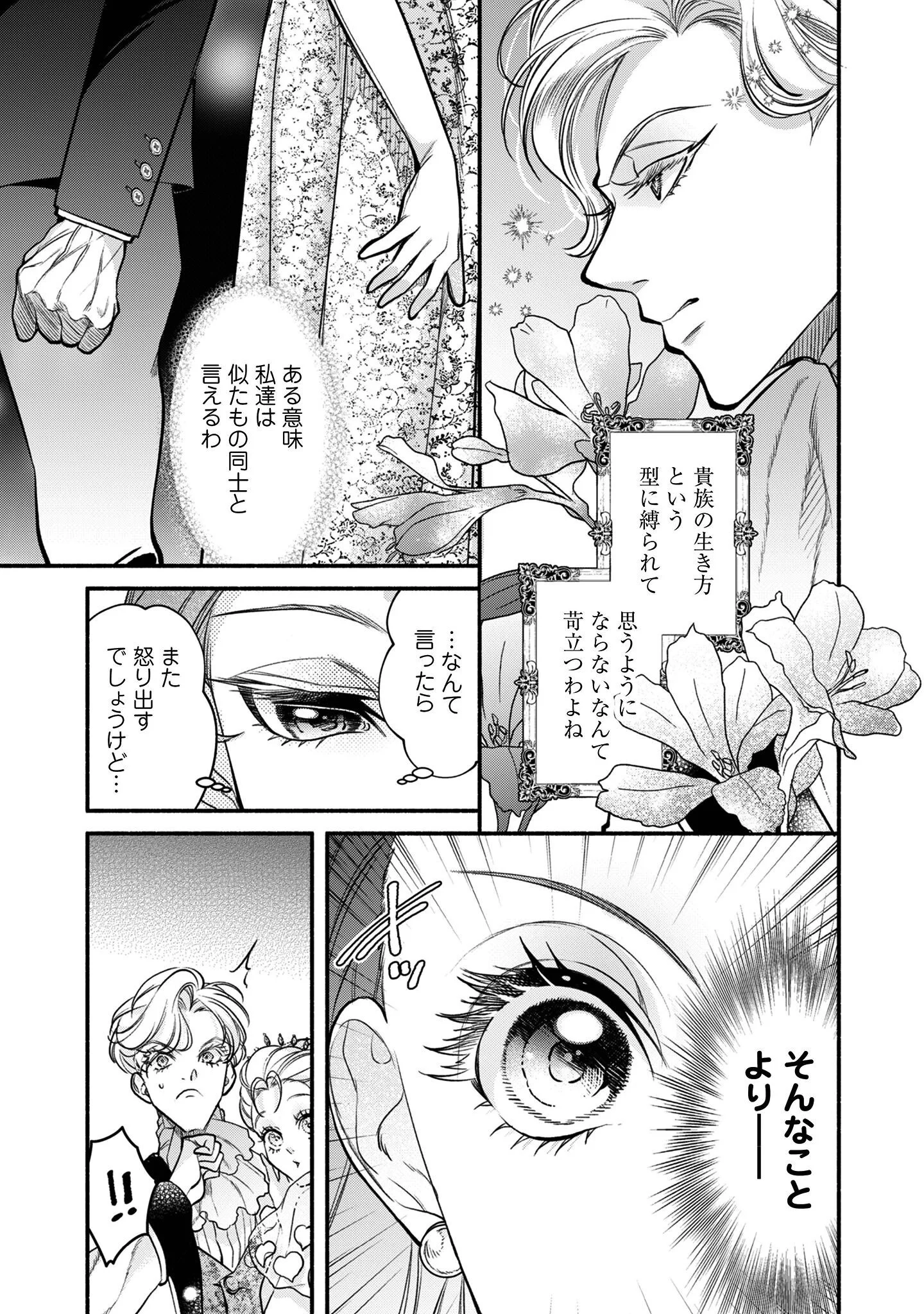 Shakkin Mamire no Yakushi Minarai desu ga, Ginkou Toutoku no Koushukei Jinan ni Aisaremasu Chapter 1 40ページ