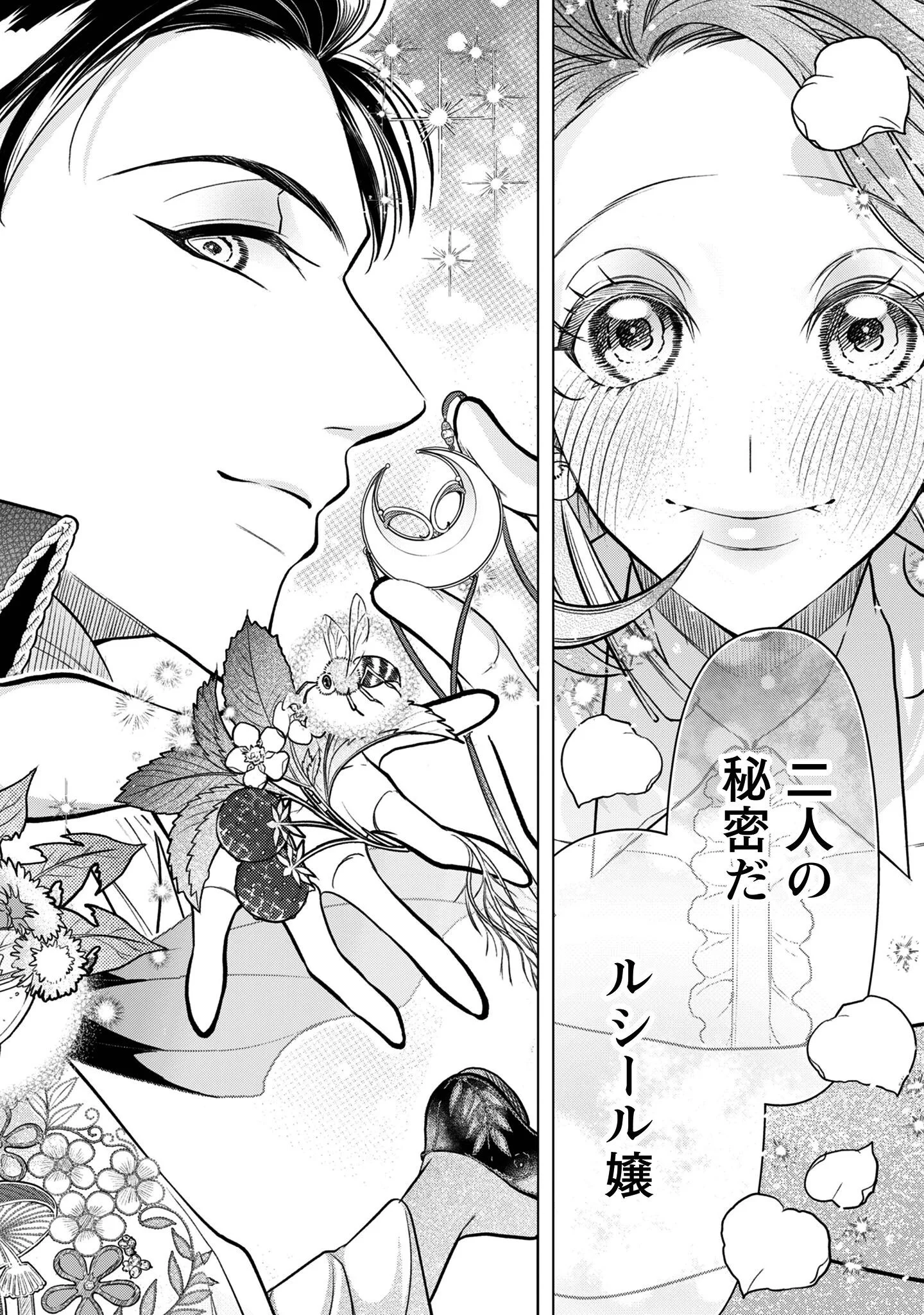 Shakkin Mamire no Yakushi Minarai desu ga, Ginkou Toutoku no Koushukei Jinan ni Aisaremasu Chapter 1 5ページ