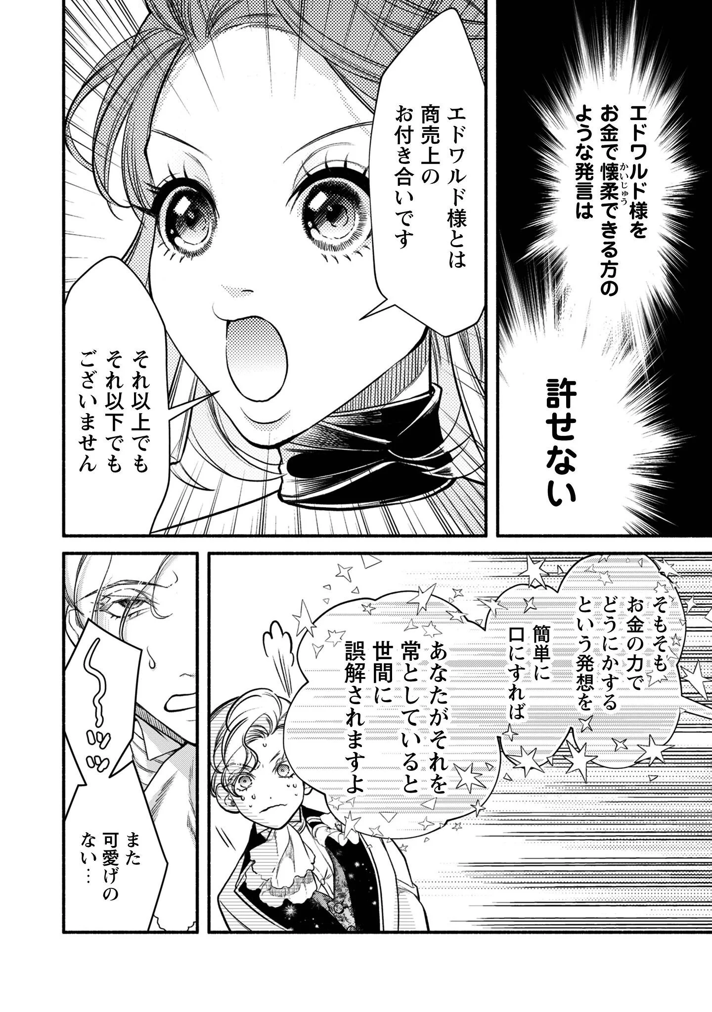 Shakkin Mamire no Yakushi Minarai desu ga, Ginkou Toutoku no Koushukei Jinan ni Aisaremasu Chapter 1 41ページ