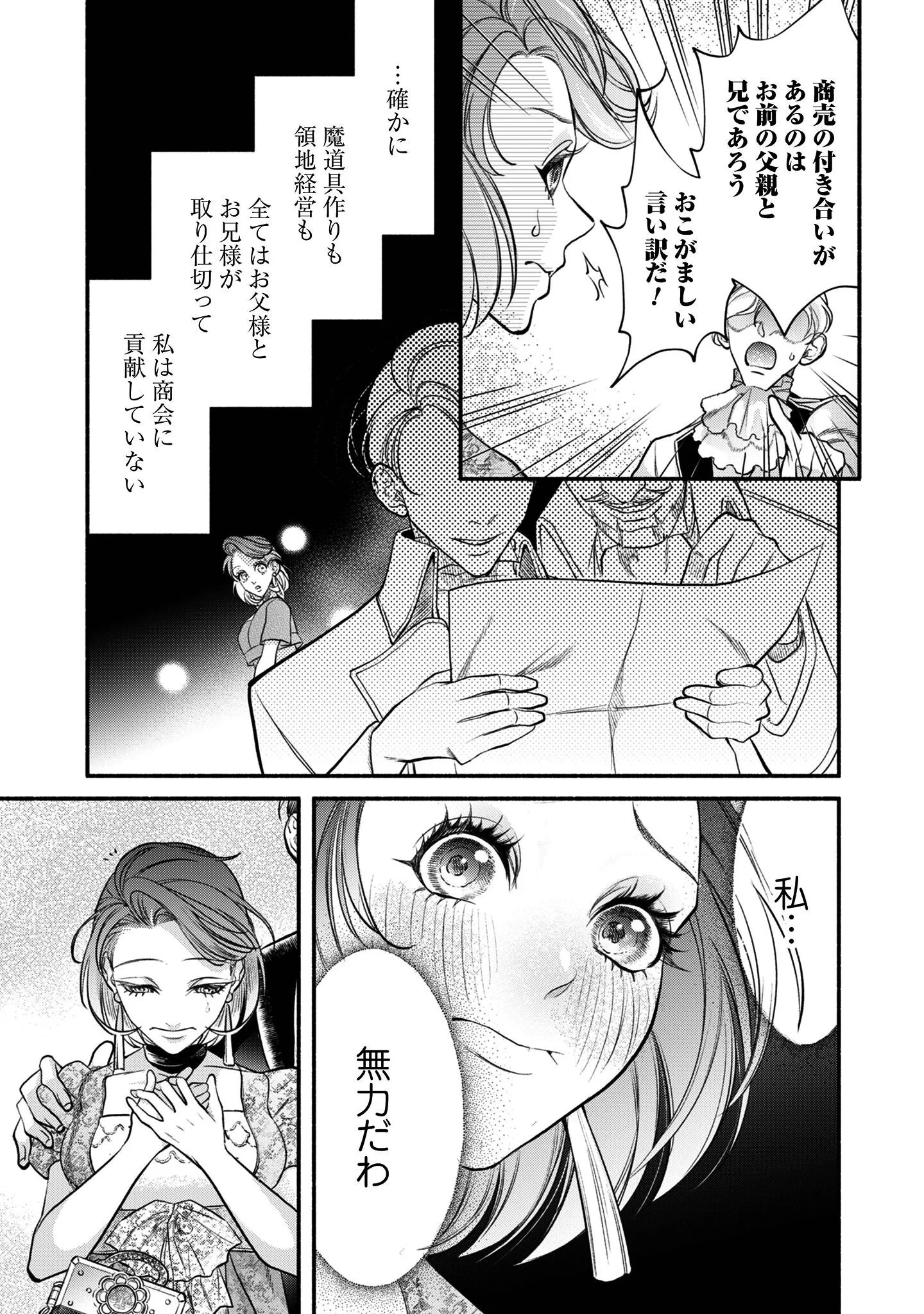 Shakkin Mamire no Yakushi Minarai desu ga, Ginkou Toutoku no Koushukei Jinan ni Aisaremasu Chapter 1 42ページ