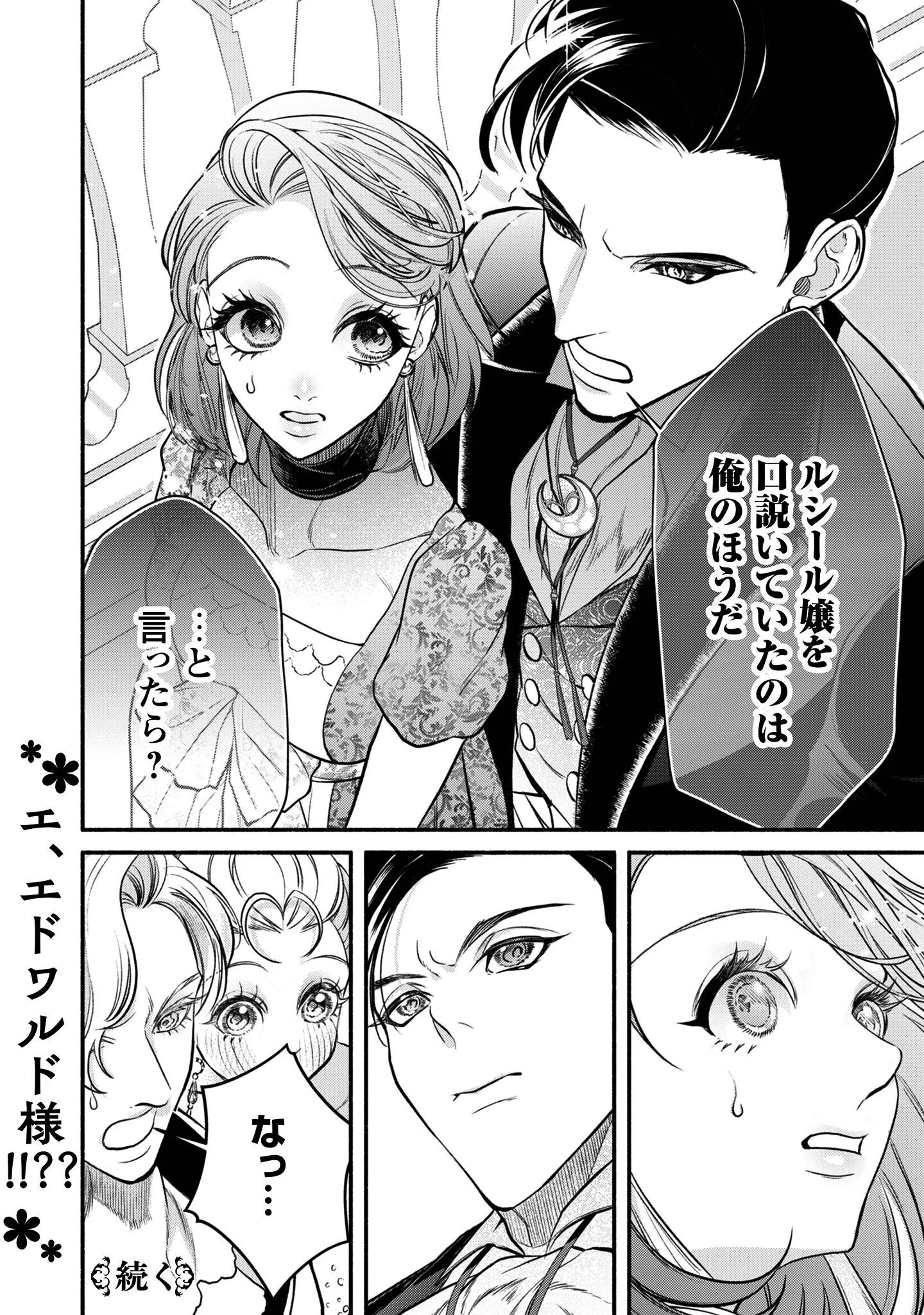 Shakkin Mamire no Yakushi Minarai desu ga, Ginkou Toutoku no Koushukei Jinan ni Aisaremasu Chapter 1 43ページ