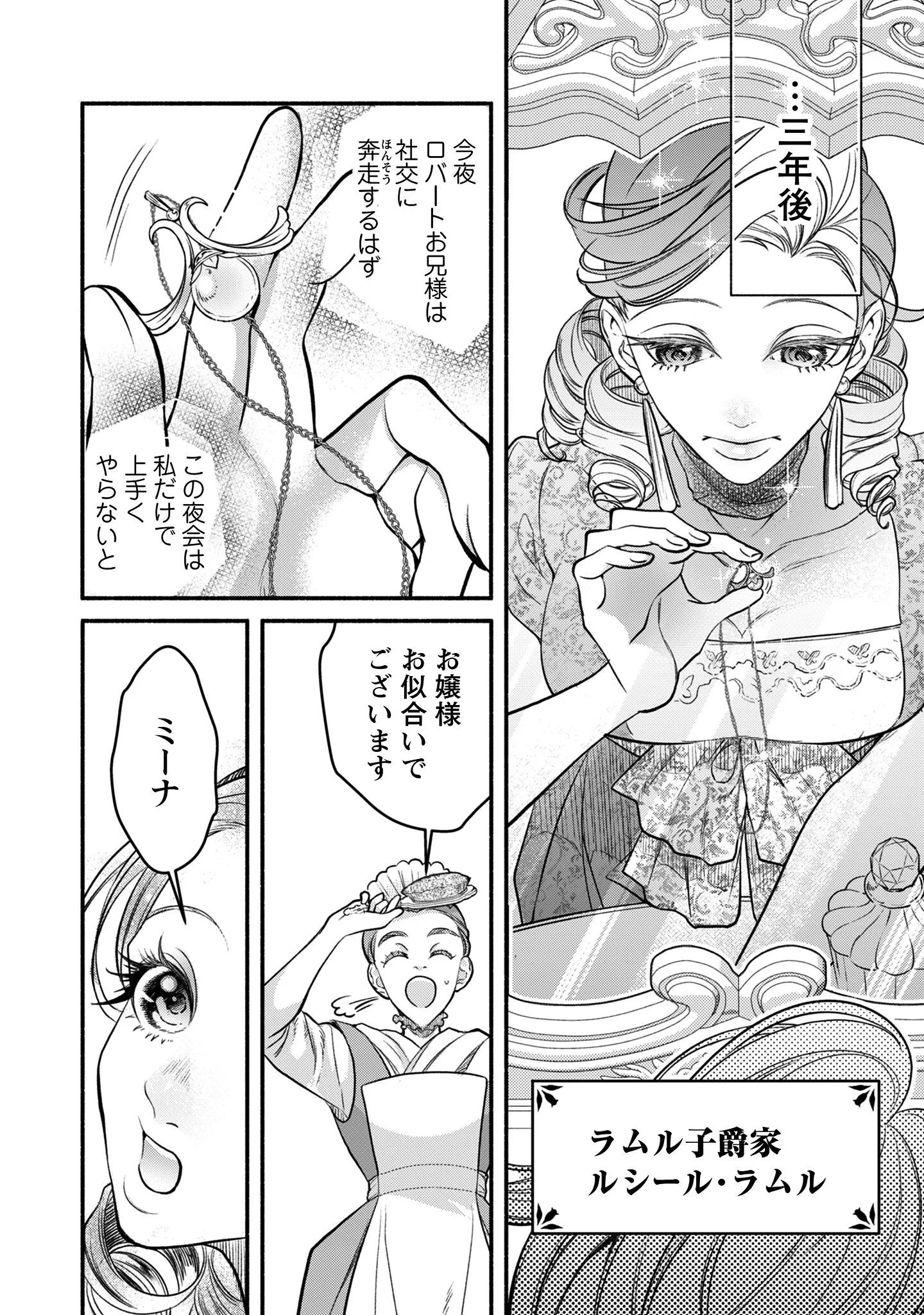Shakkin Mamire no Yakushi Minarai desu ga, Ginkou Toutoku no Koushukei Jinan ni Aisaremasu Chapter 1 7ページ