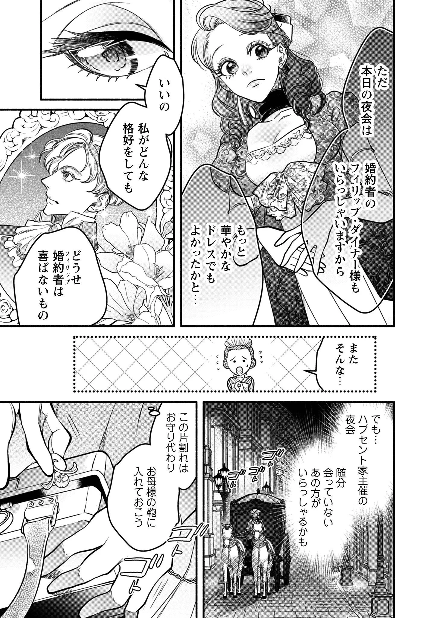 Shakkin Mamire no Yakushi Minarai desu ga, Ginkou Toutoku no Koushukei Jinan ni Aisaremasu Chapter 1 8ページ