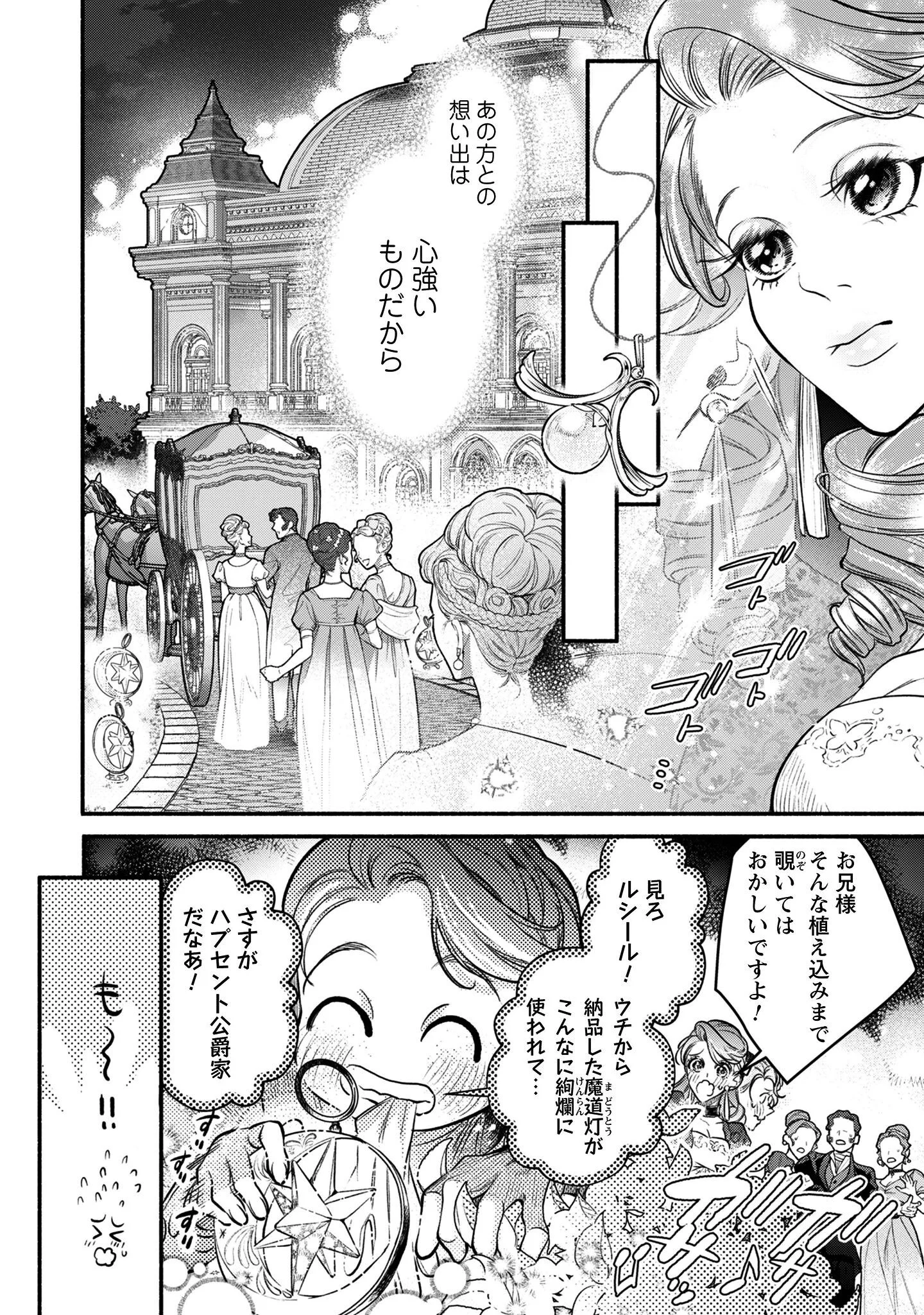 Shakkin Mamire no Yakushi Minarai desu ga, Ginkou Toutoku no Koushukei Jinan ni Aisaremasu Chapter 1 9ページ