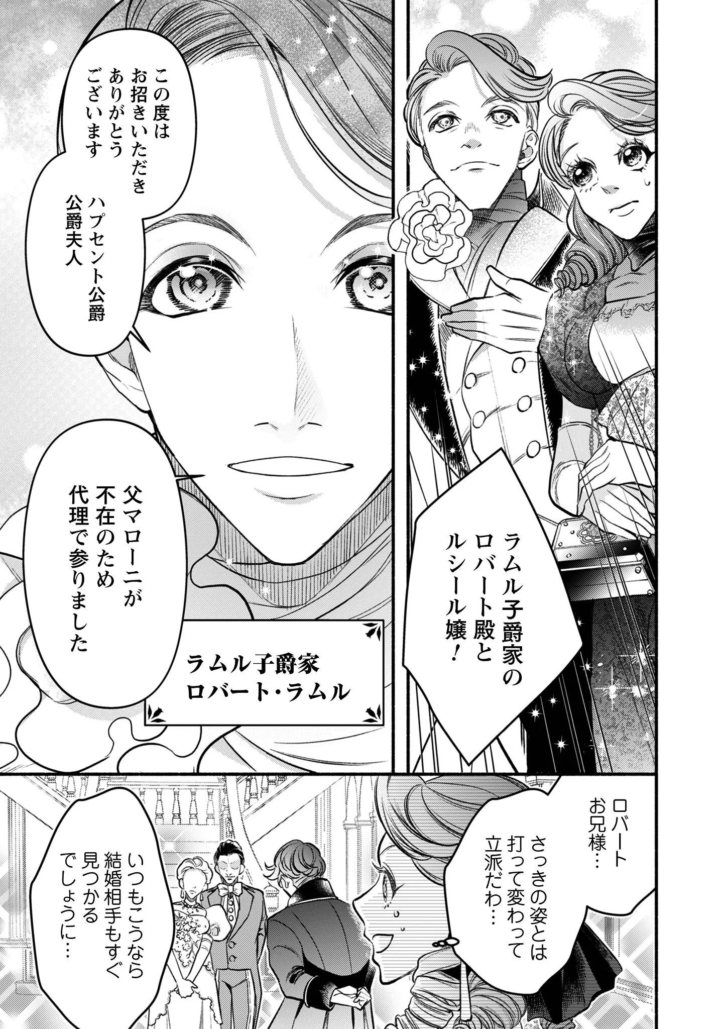 Shakkin Mamire no Yakushi Minarai desu ga, Ginkou Toutoku no Koushukei Jinan ni Aisaremasu Chapter 1 10ページ